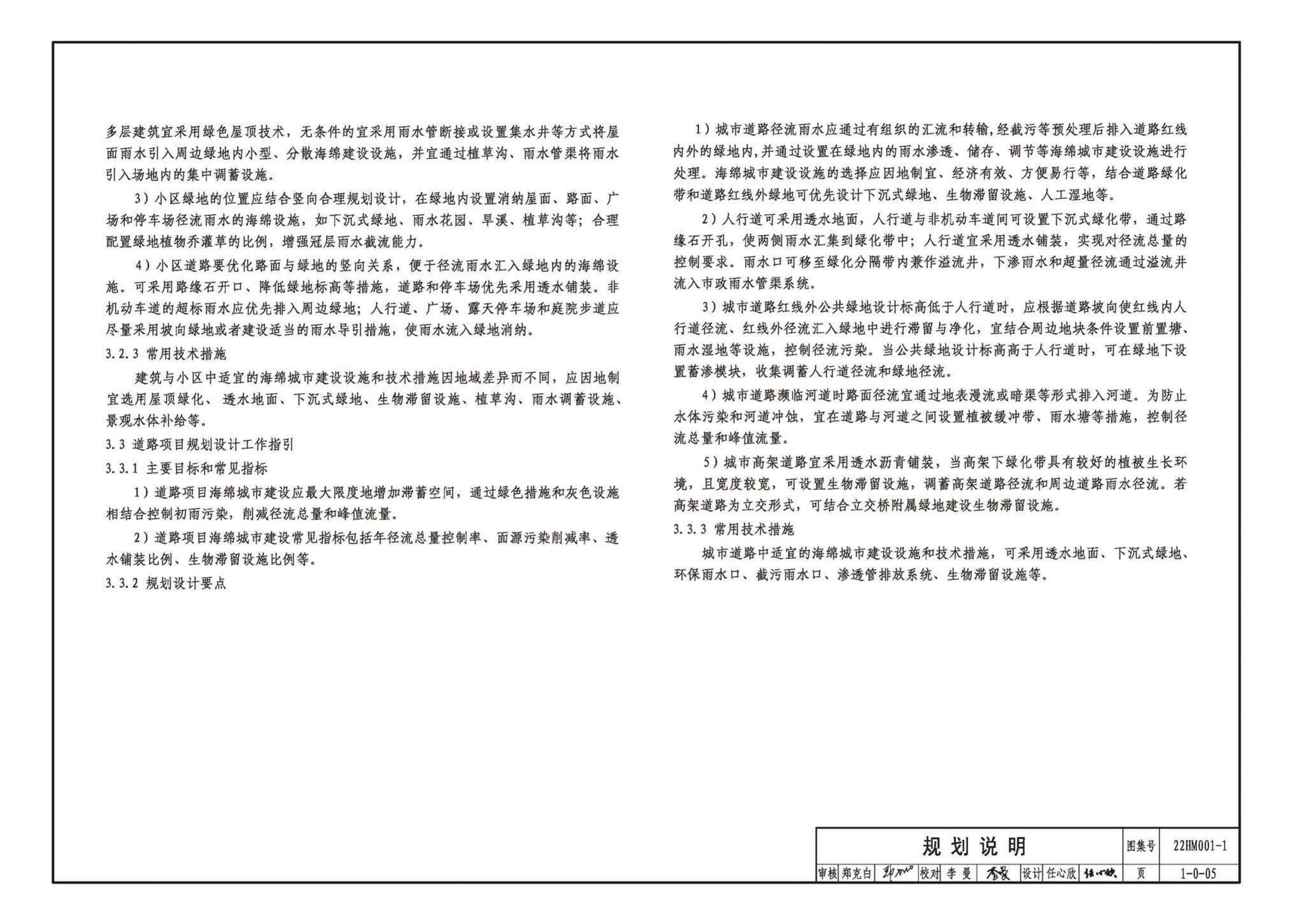 22HM001-1--海绵城市建设设计示例（一）