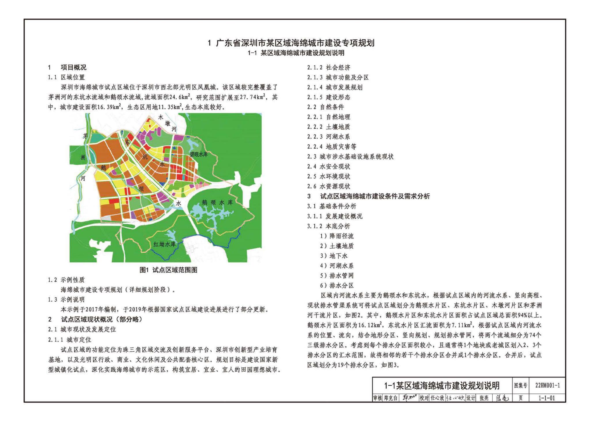 22HM001-1--海绵城市建设设计示例（一）