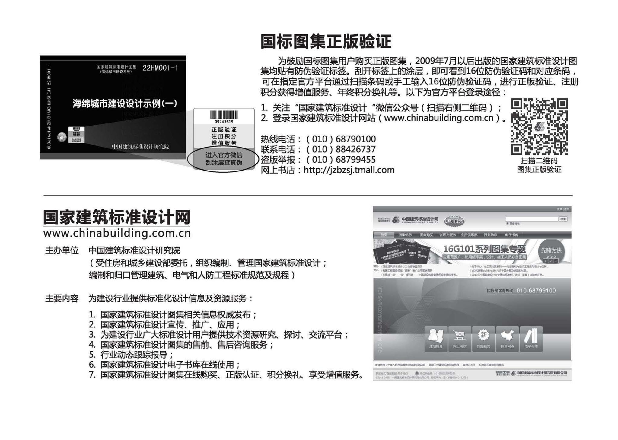 22HM001-1--海绵城市建设设计示例（一）