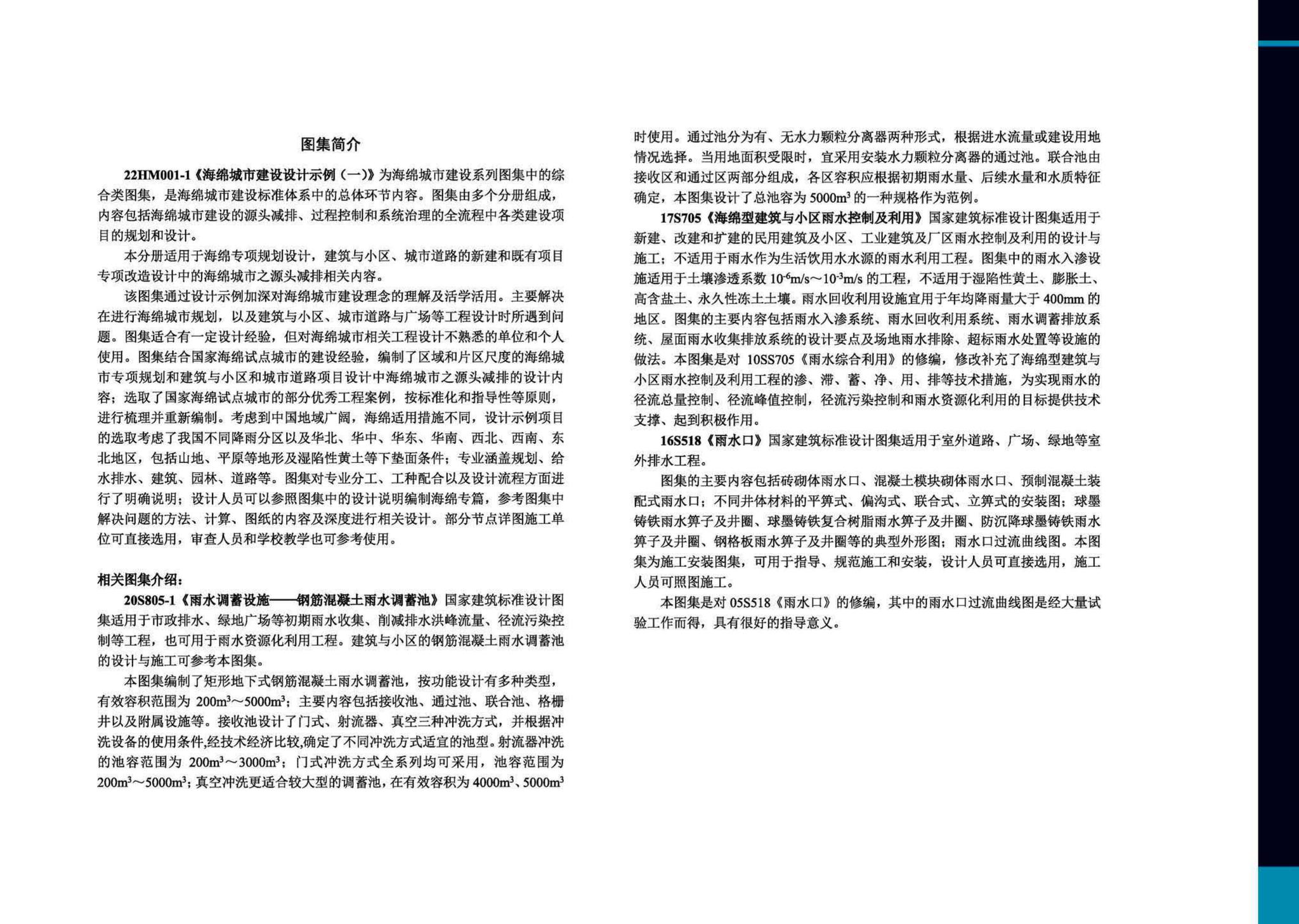 22HM001-1--海绵城市建设设计示例（一）