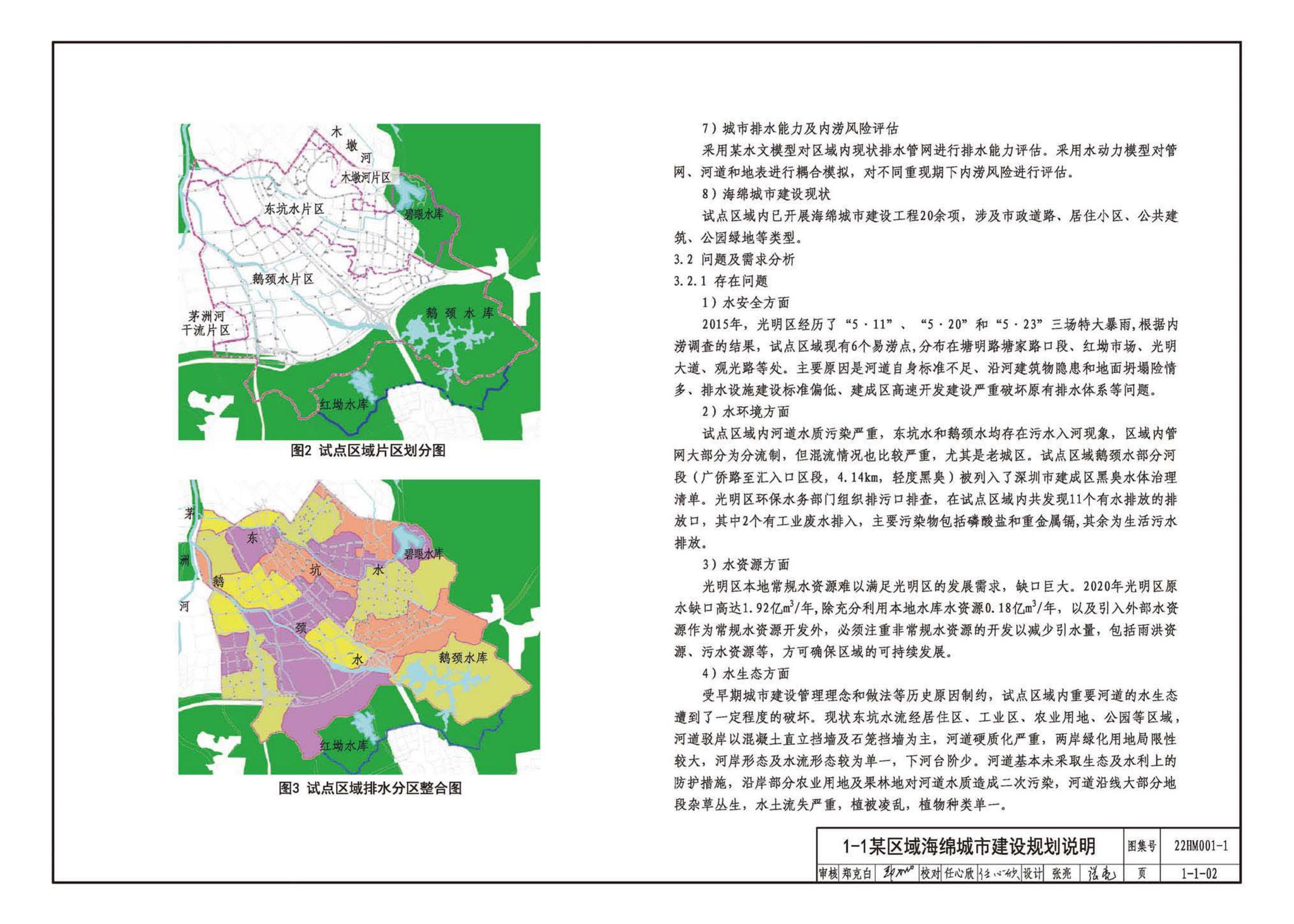 22HM001-1--海绵城市建设设计示例（一）