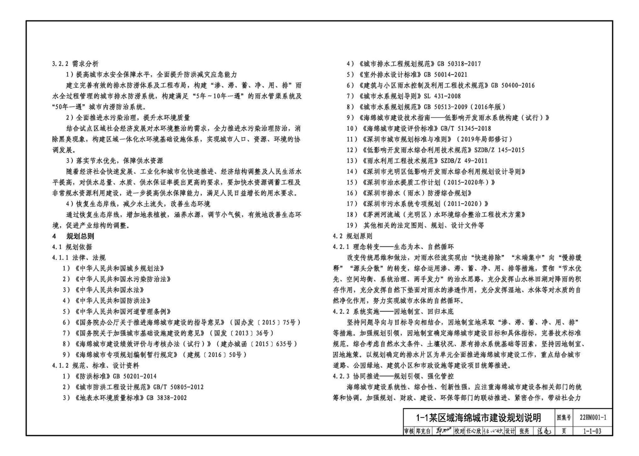 22HM001-1--海绵城市建设设计示例（一）