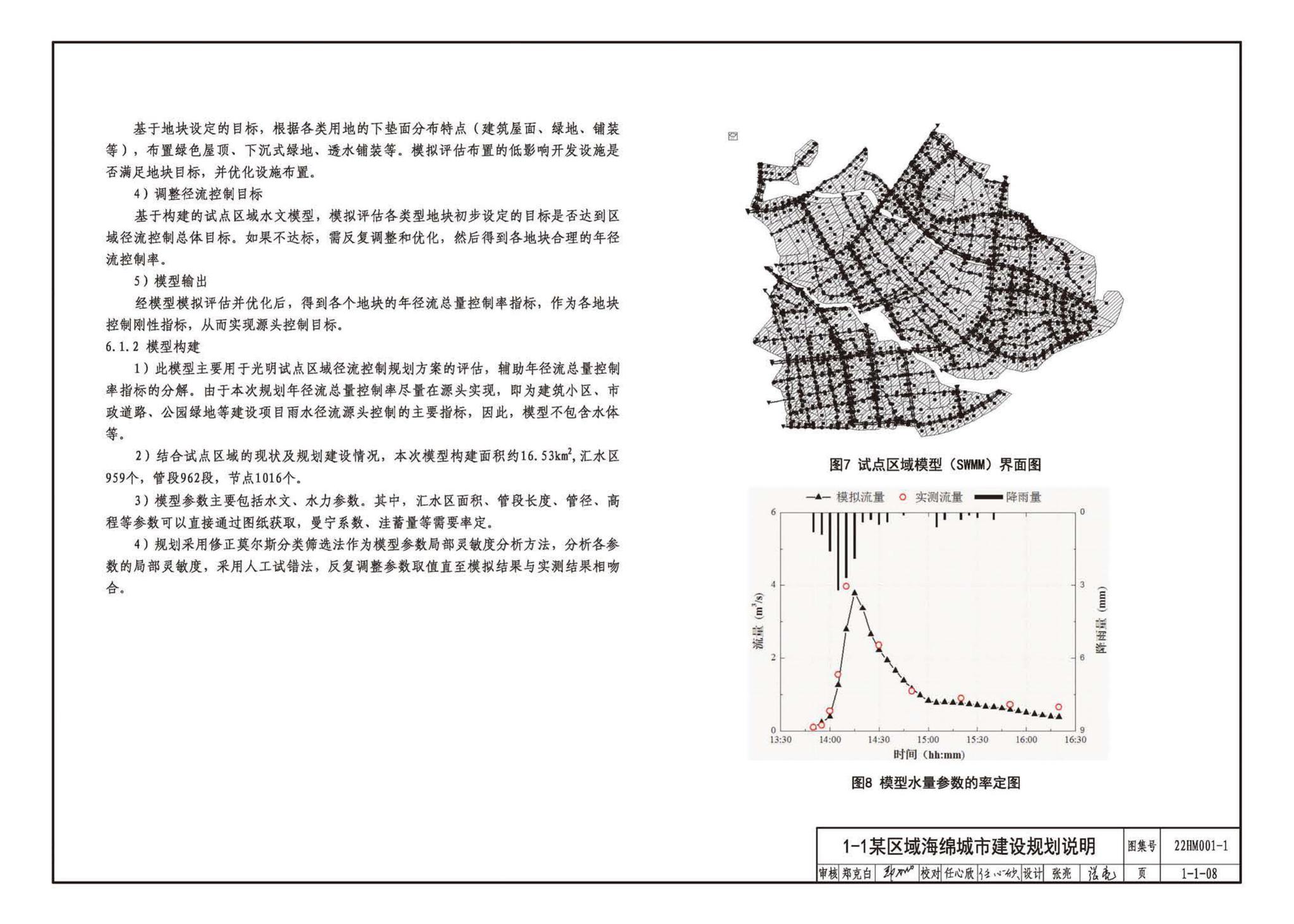 22HM001-1--海绵城市建设设计示例（一）