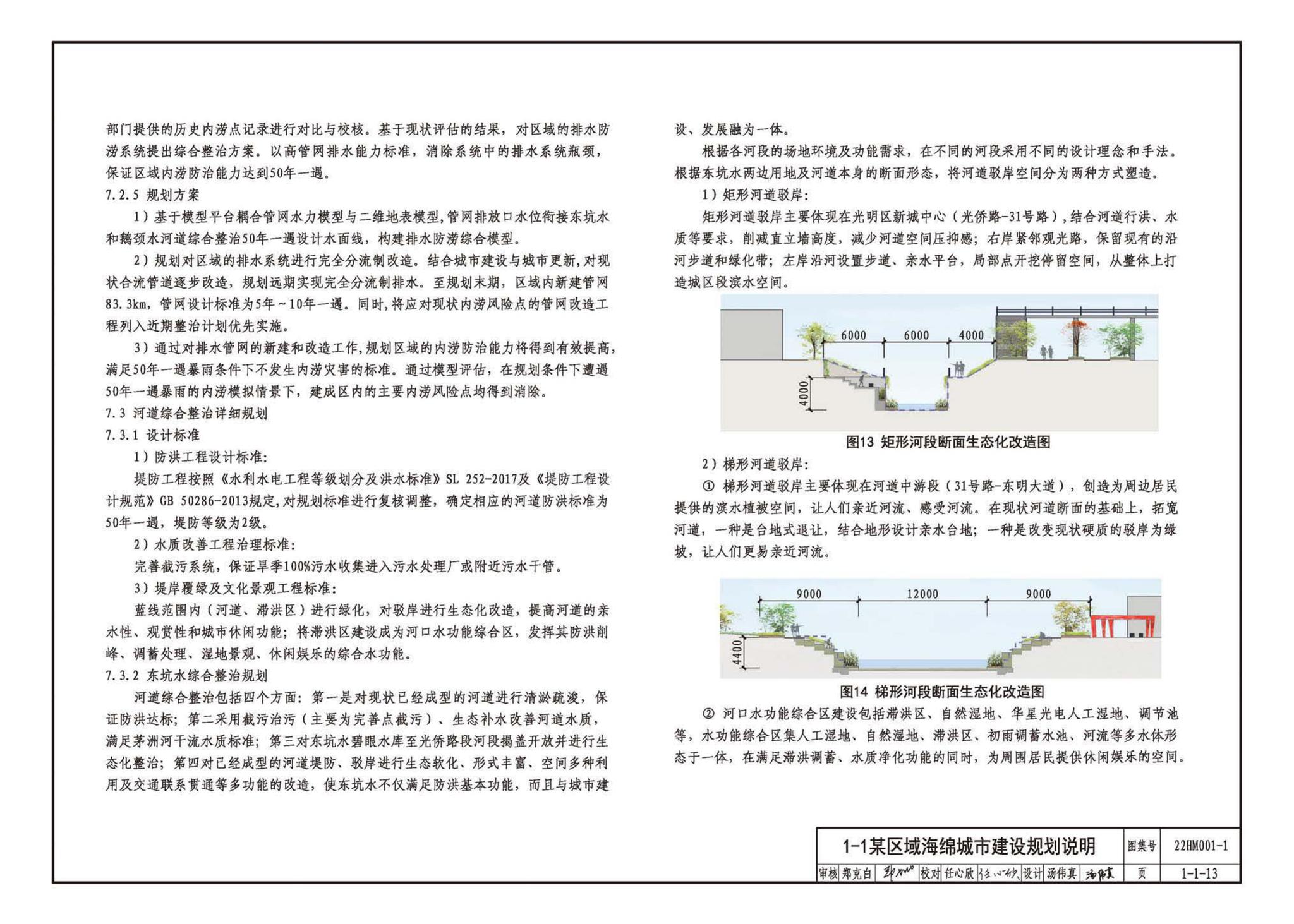 22HM001-1--海绵城市建设设计示例（一）