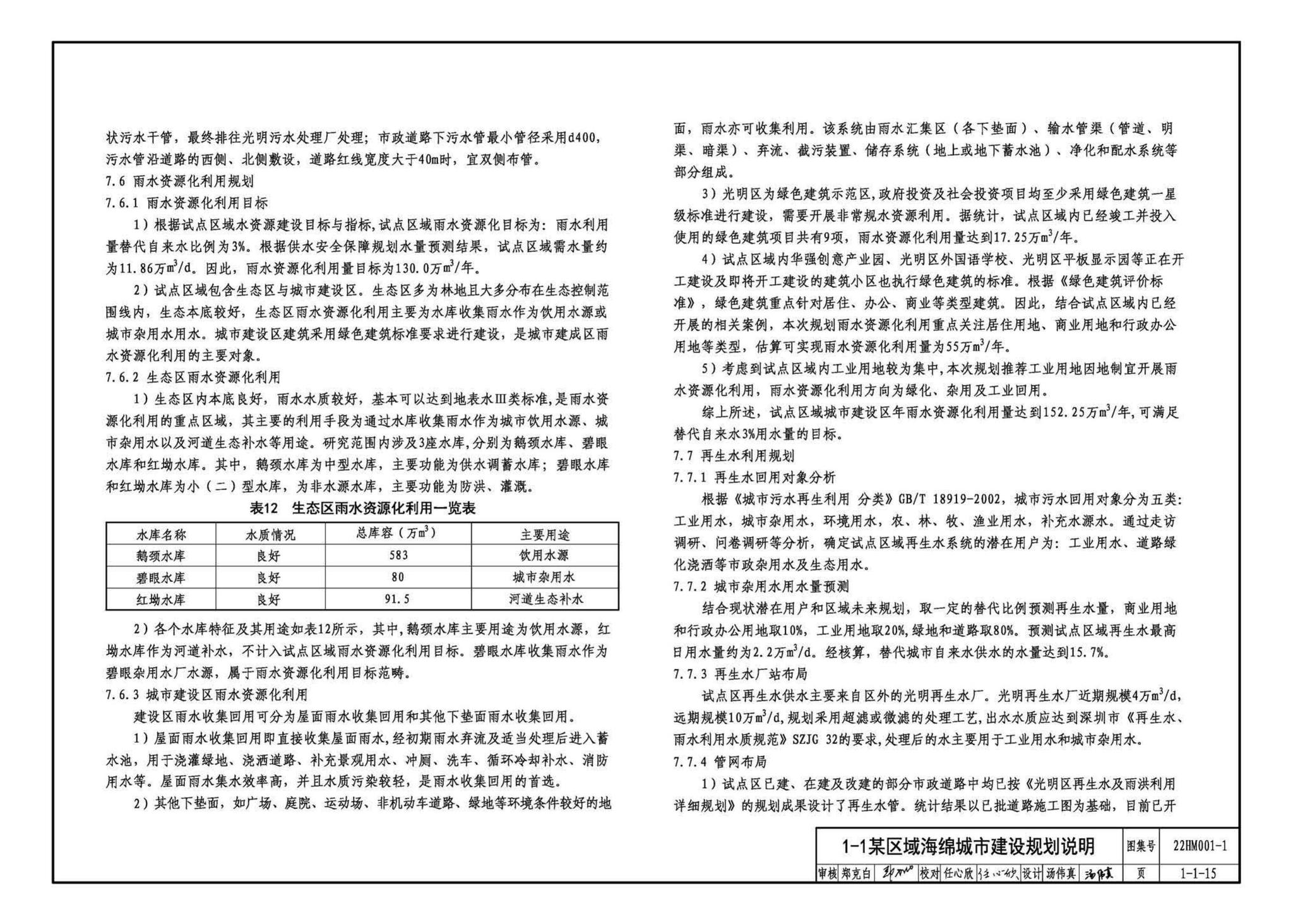 22HM001-1--海绵城市建设设计示例（一）