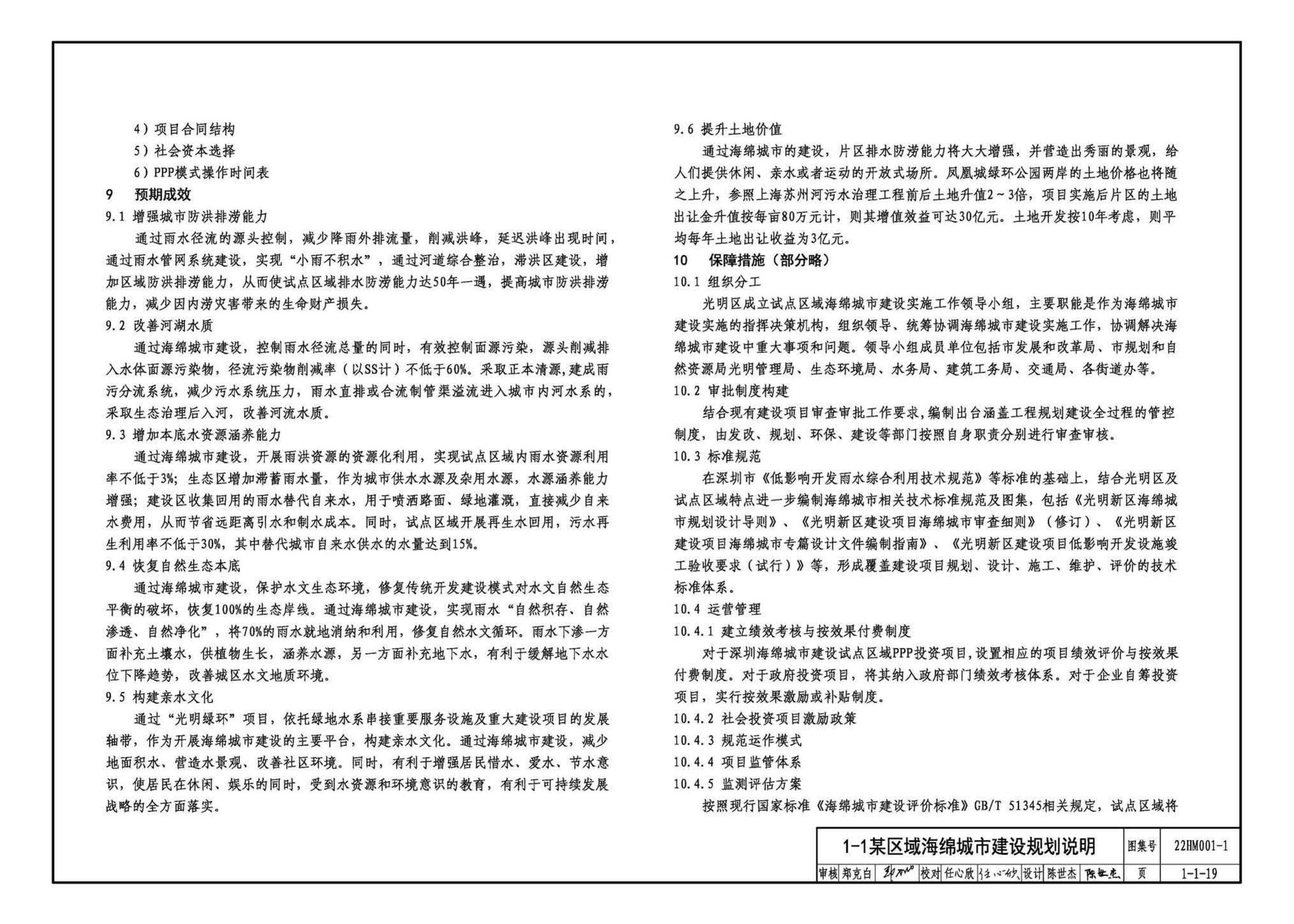 22HM001-1--海绵城市建设设计示例（一）