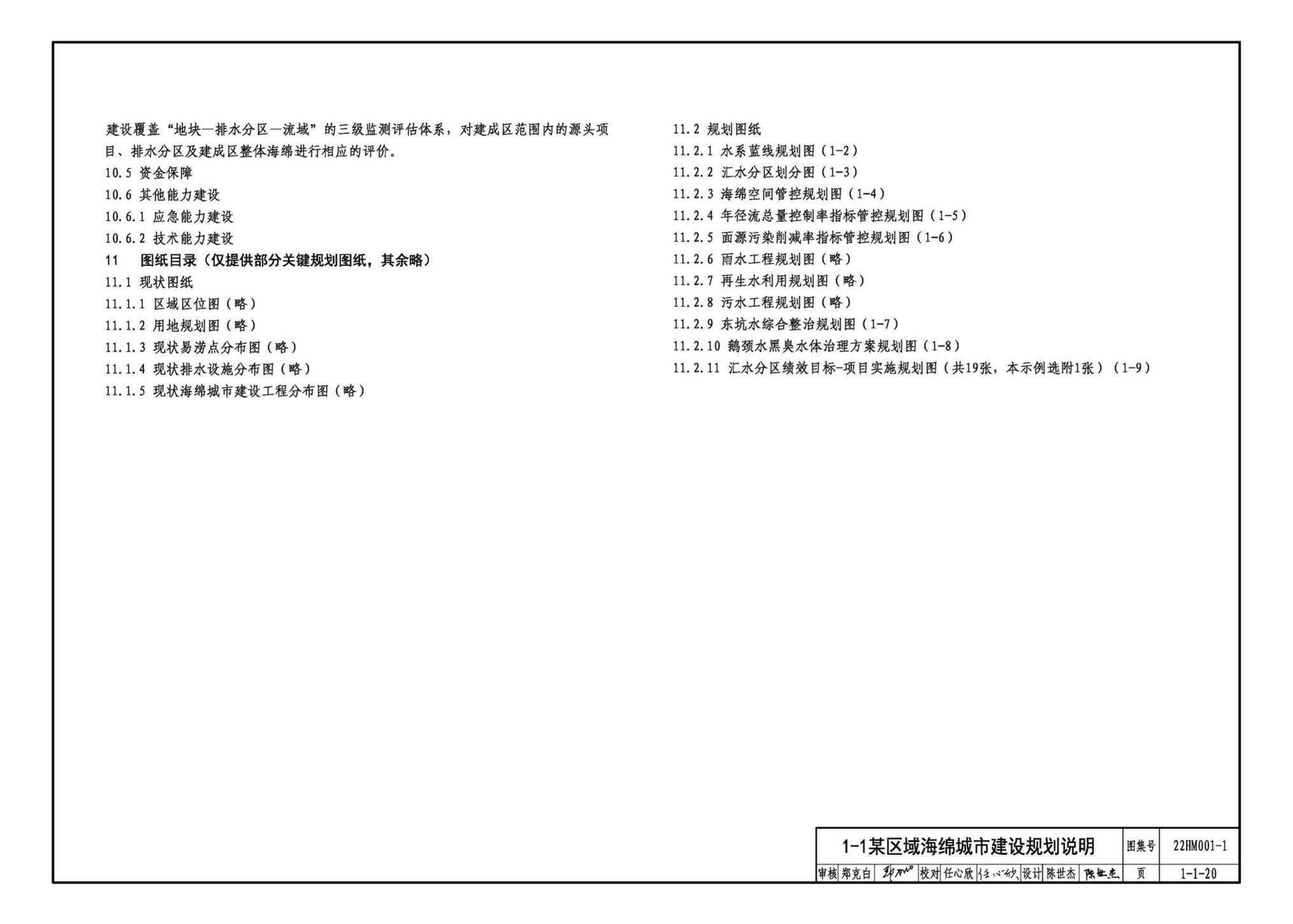 22HM001-1--海绵城市建设设计示例（一）