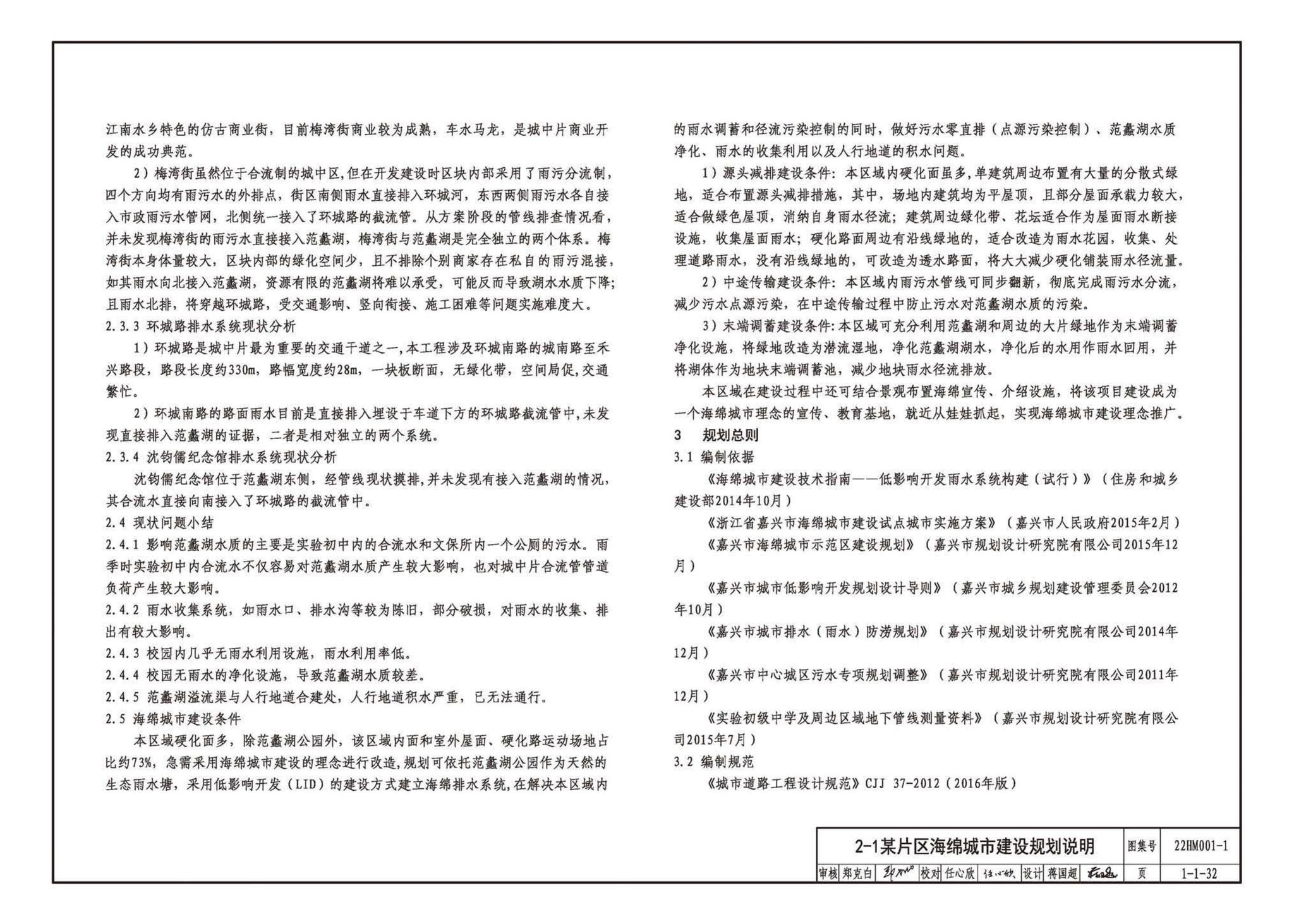 22HM001-1--海绵城市建设设计示例（一）