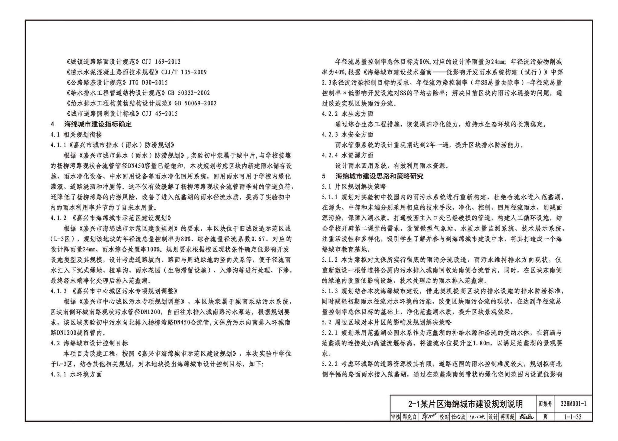 22HM001-1--海绵城市建设设计示例（一）