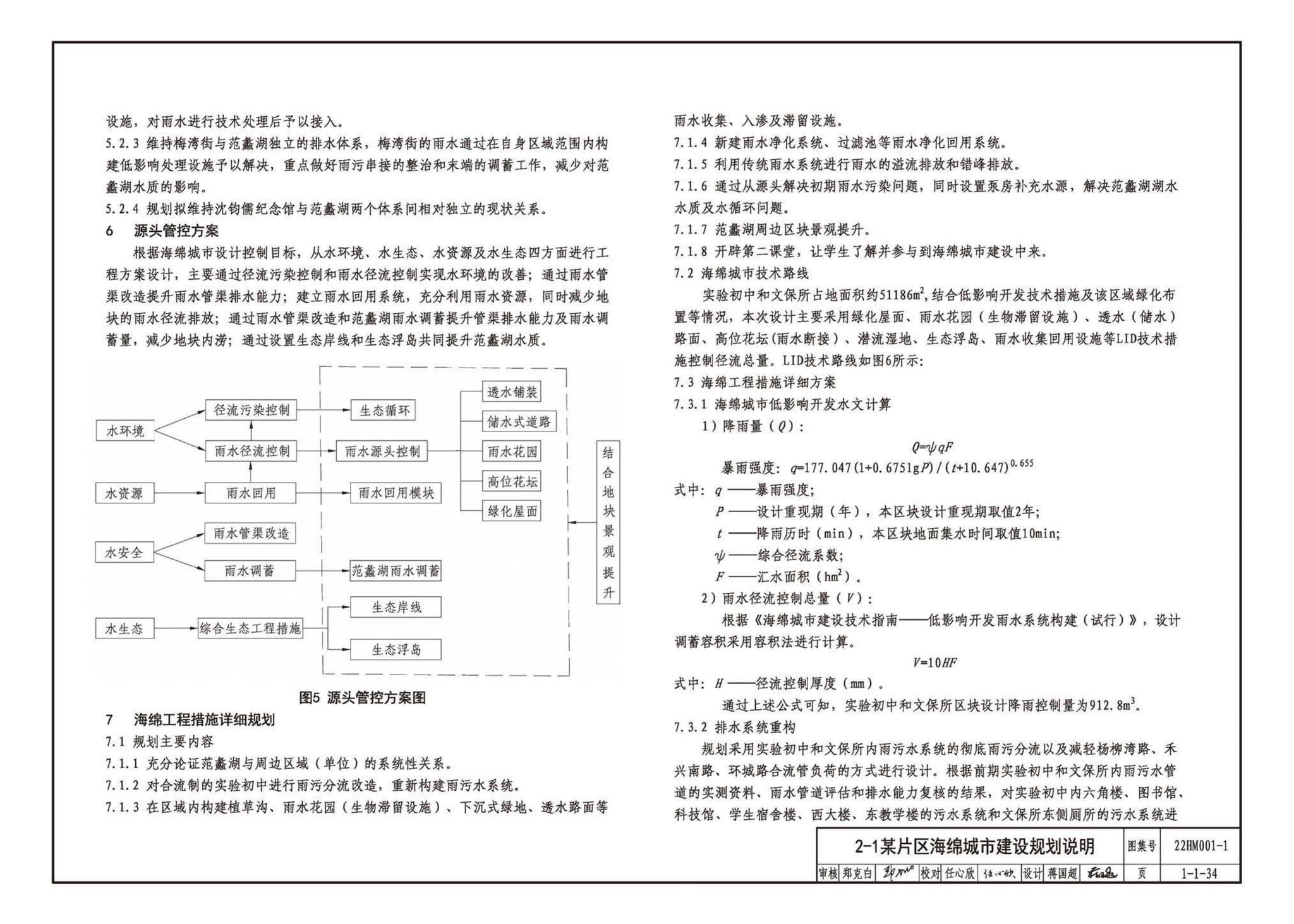 22HM001-1--海绵城市建设设计示例（一）