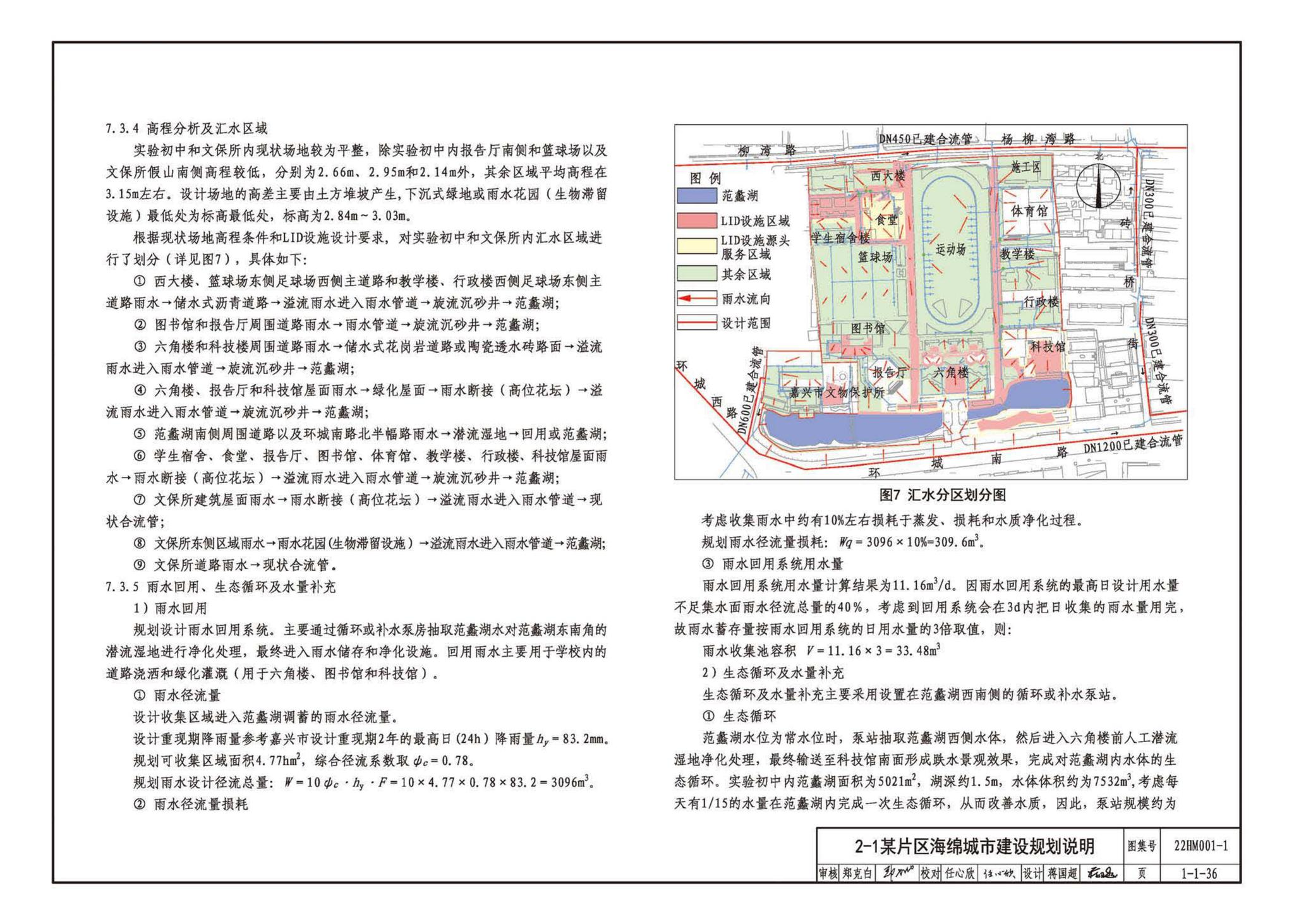 22HM001-1--海绵城市建设设计示例（一）