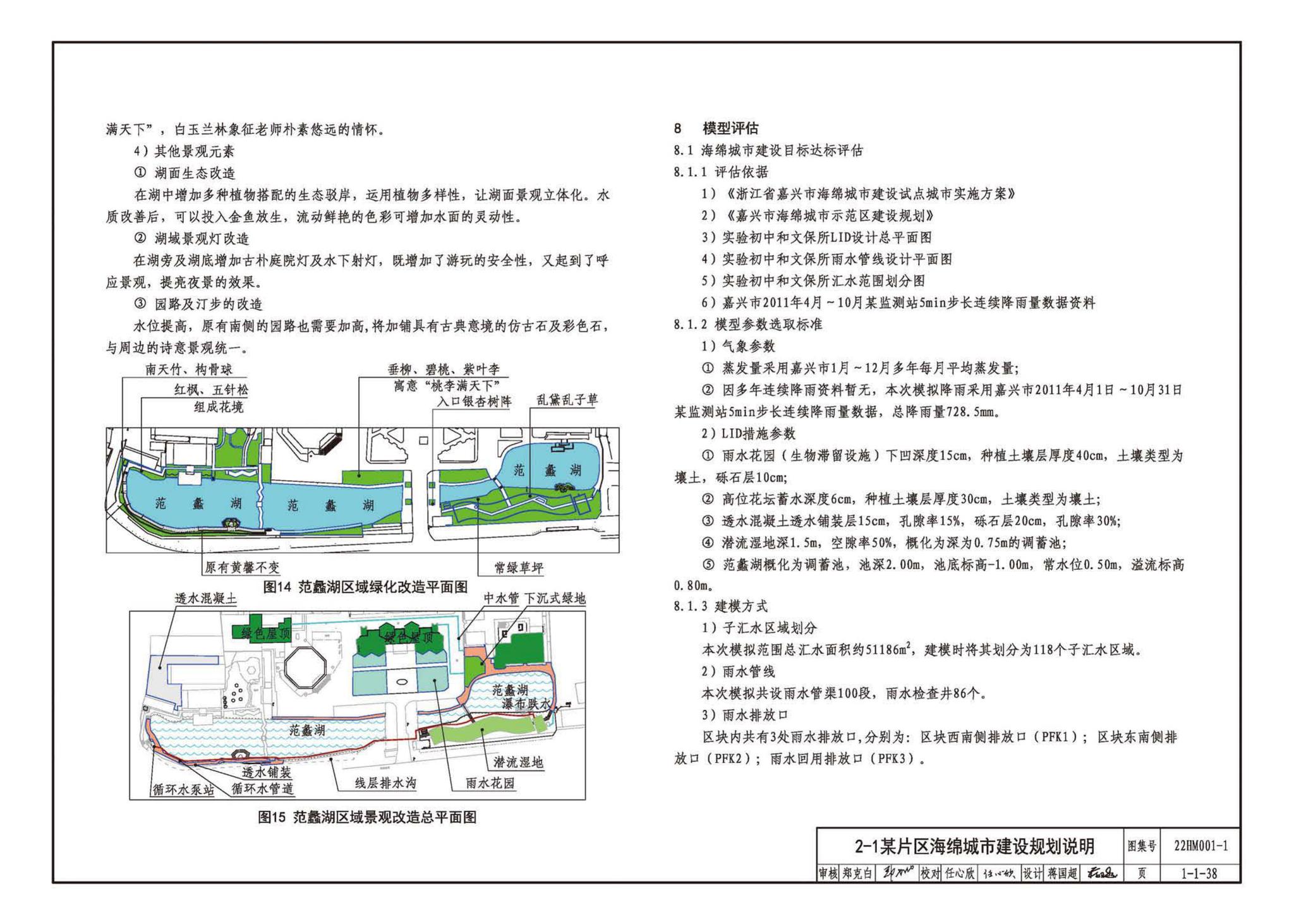 22HM001-1--海绵城市建设设计示例（一）