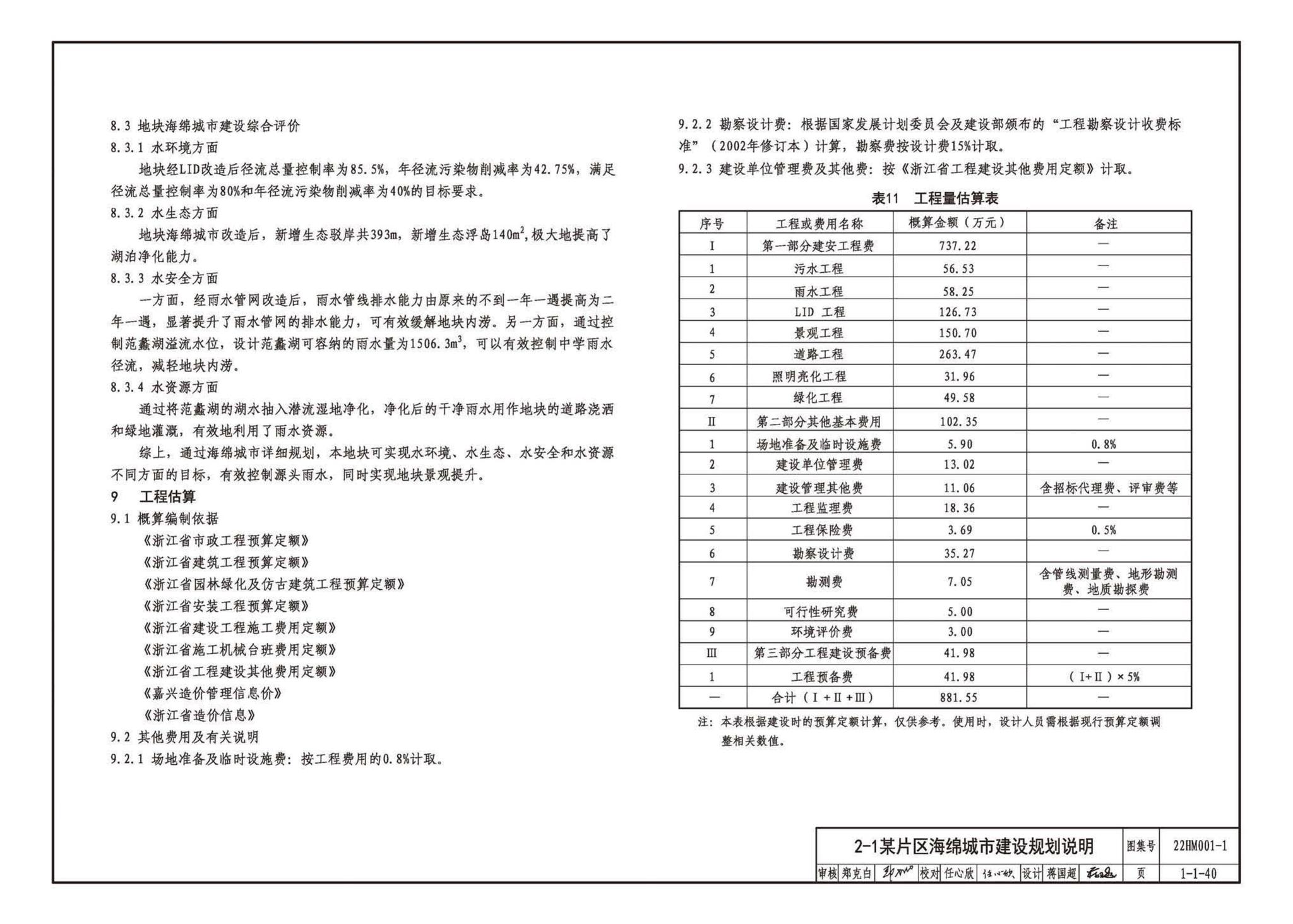 22HM001-1--海绵城市建设设计示例（一）