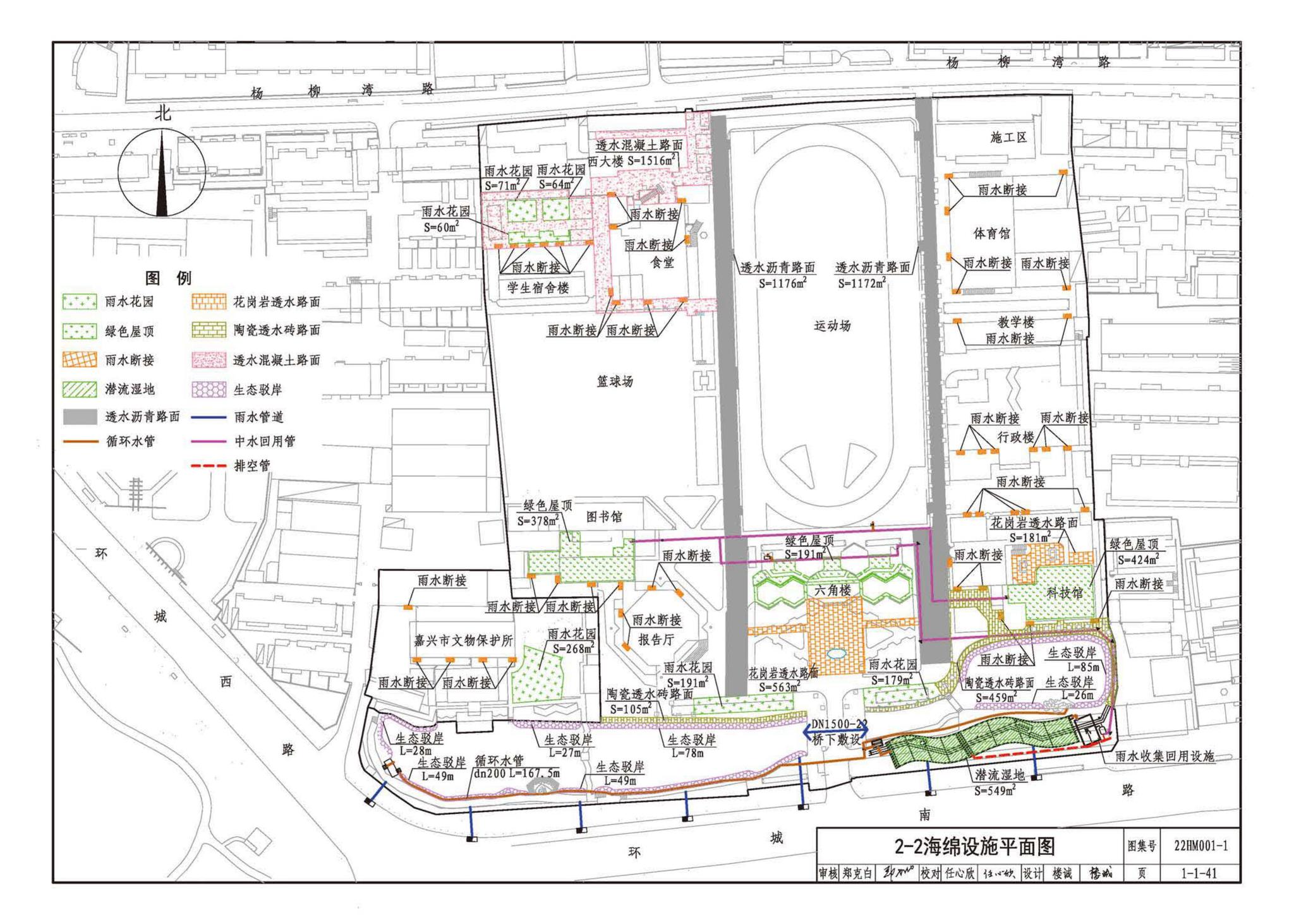 22HM001-1--海绵城市建设设计示例（一）