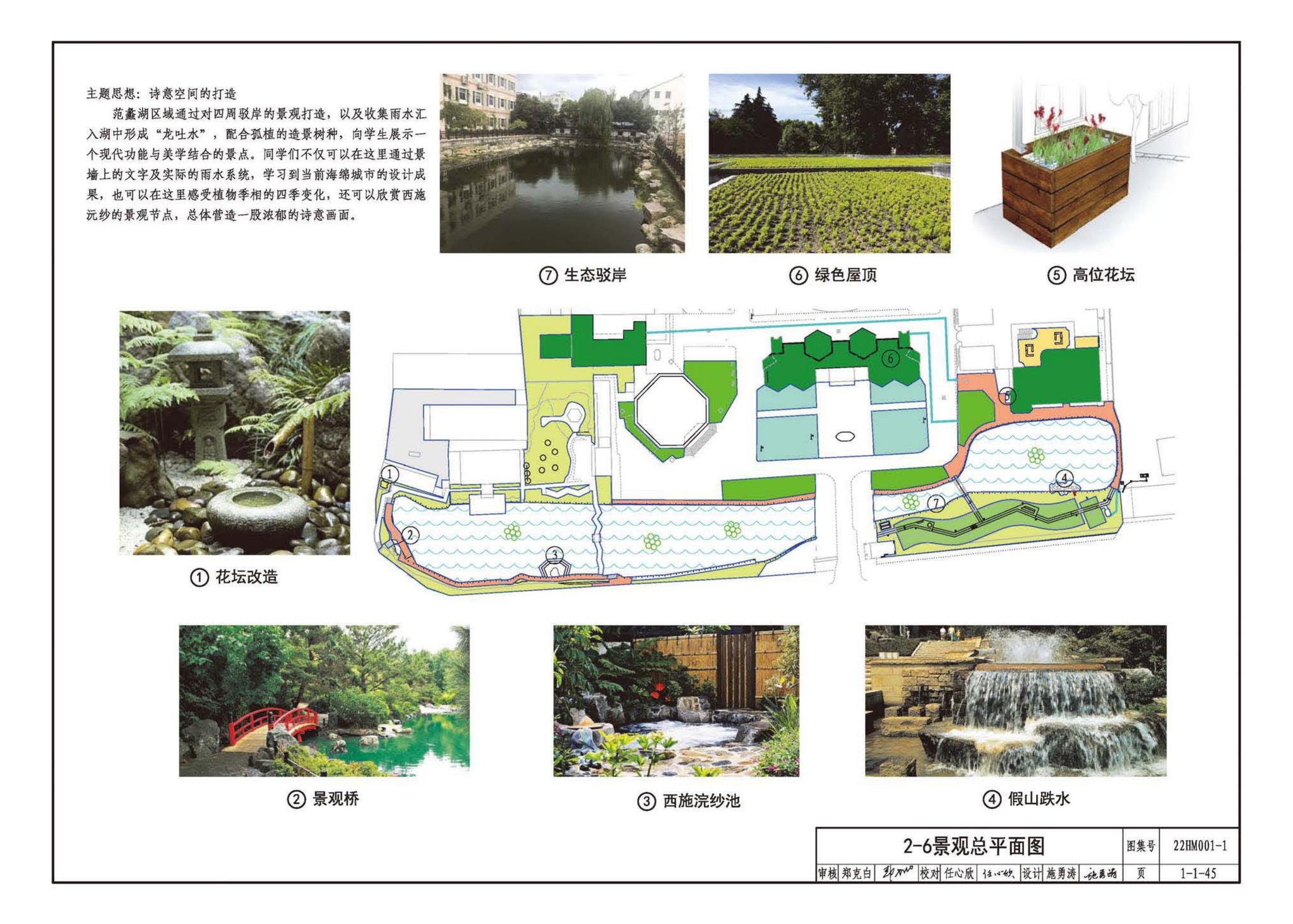 22HM001-1--海绵城市建设设计示例（一）