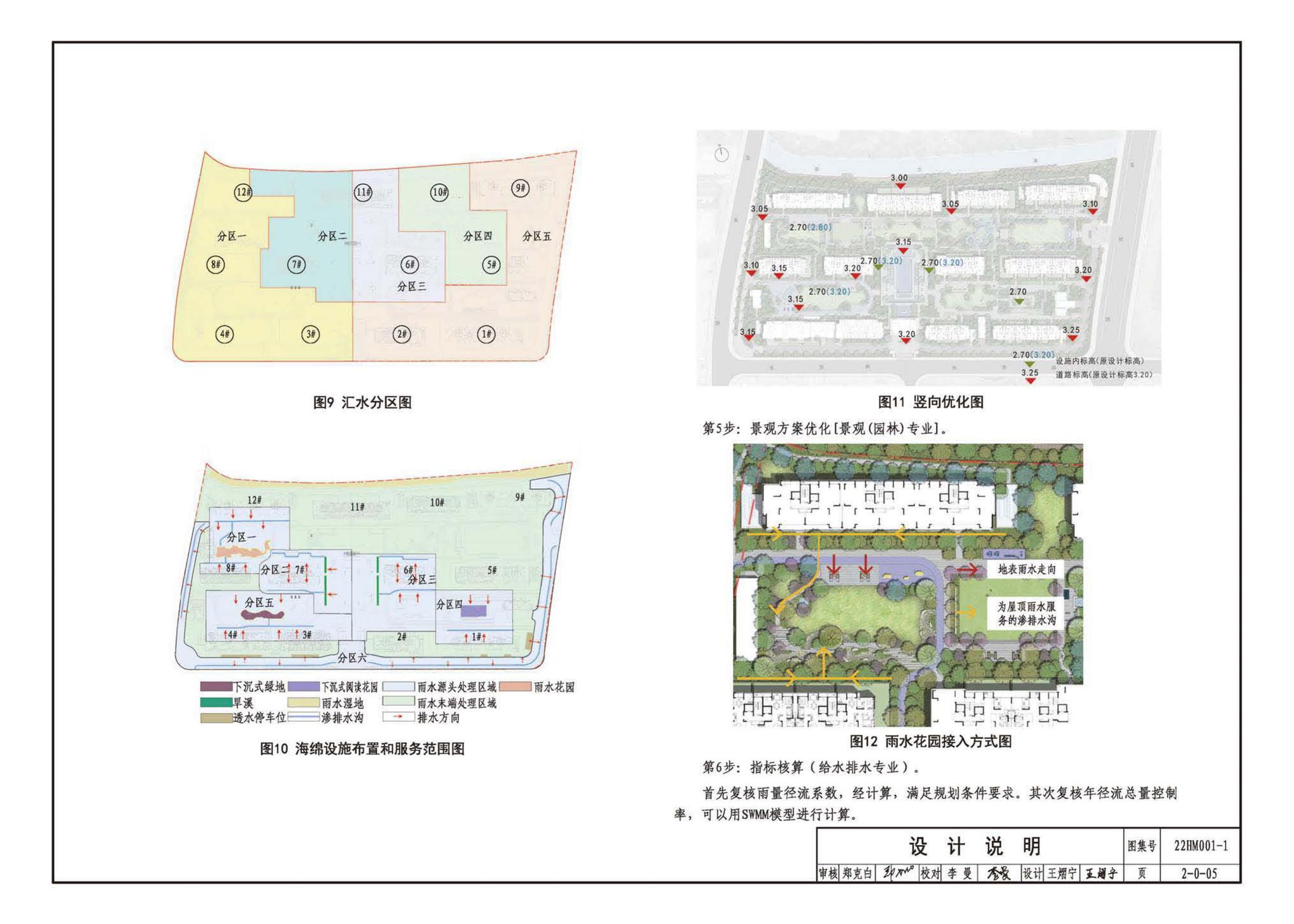 22HM001-1--海绵城市建设设计示例（一）