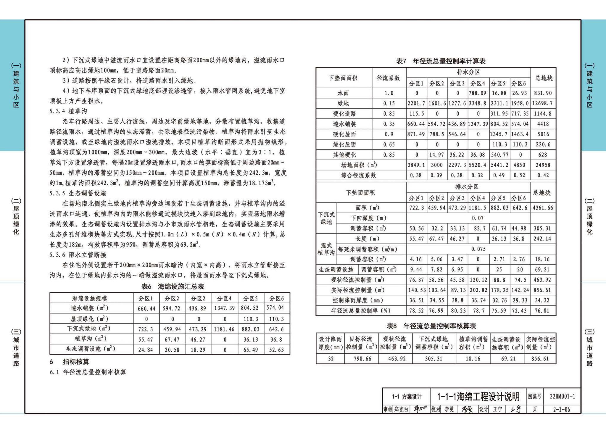 22HM001-1--海绵城市建设设计示例（一）