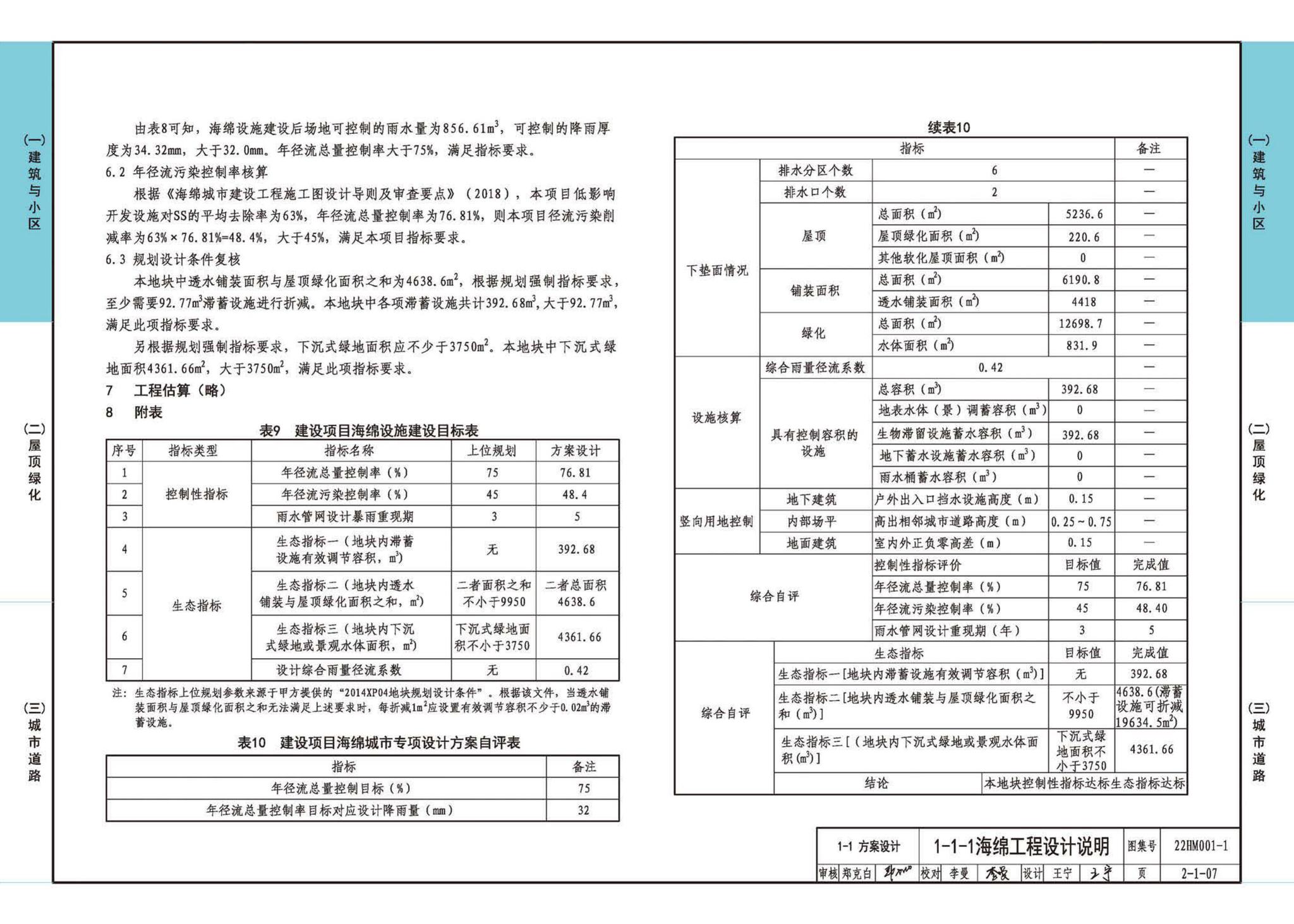 22HM001-1--海绵城市建设设计示例（一）