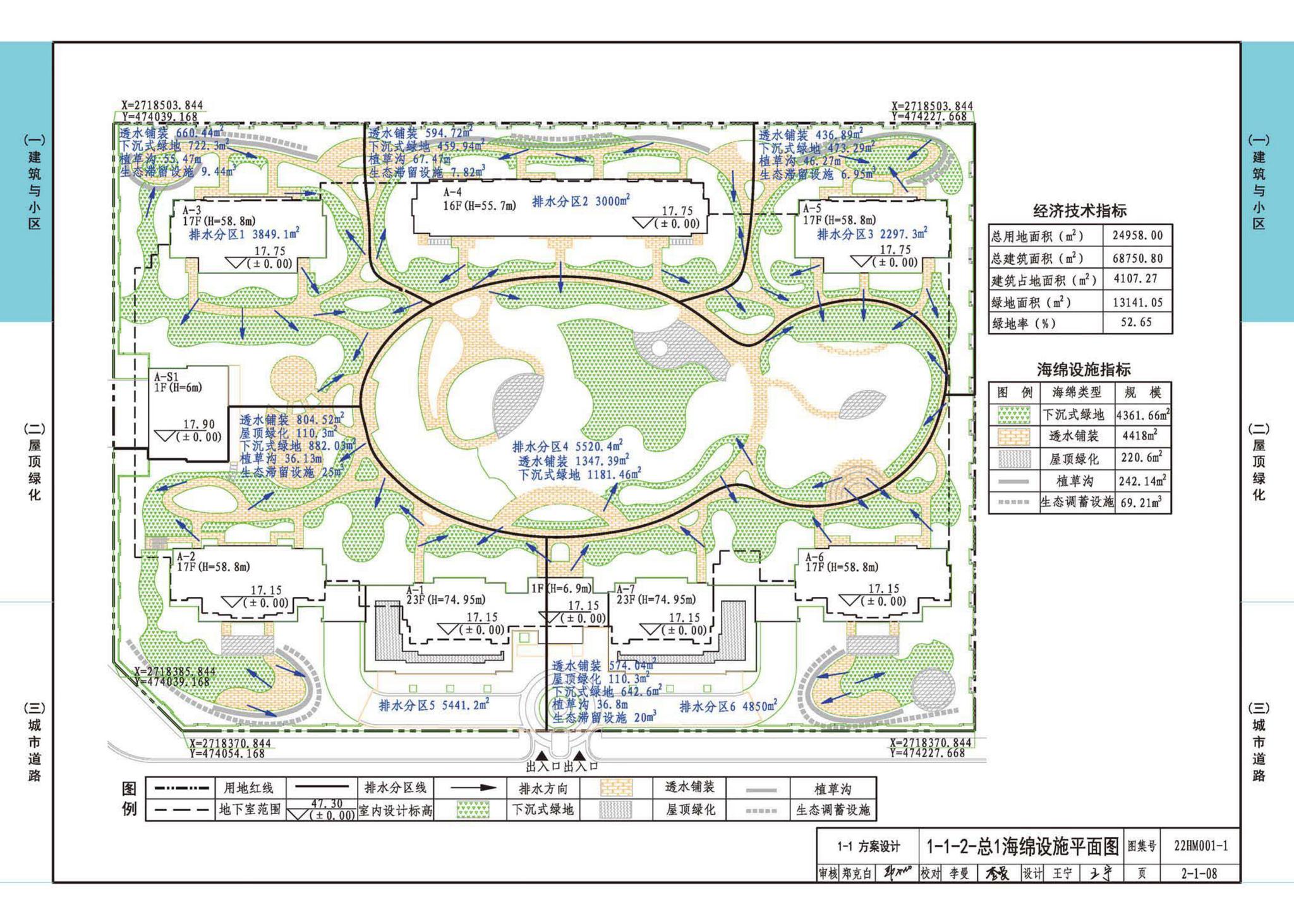 22HM001-1--海绵城市建设设计示例（一）