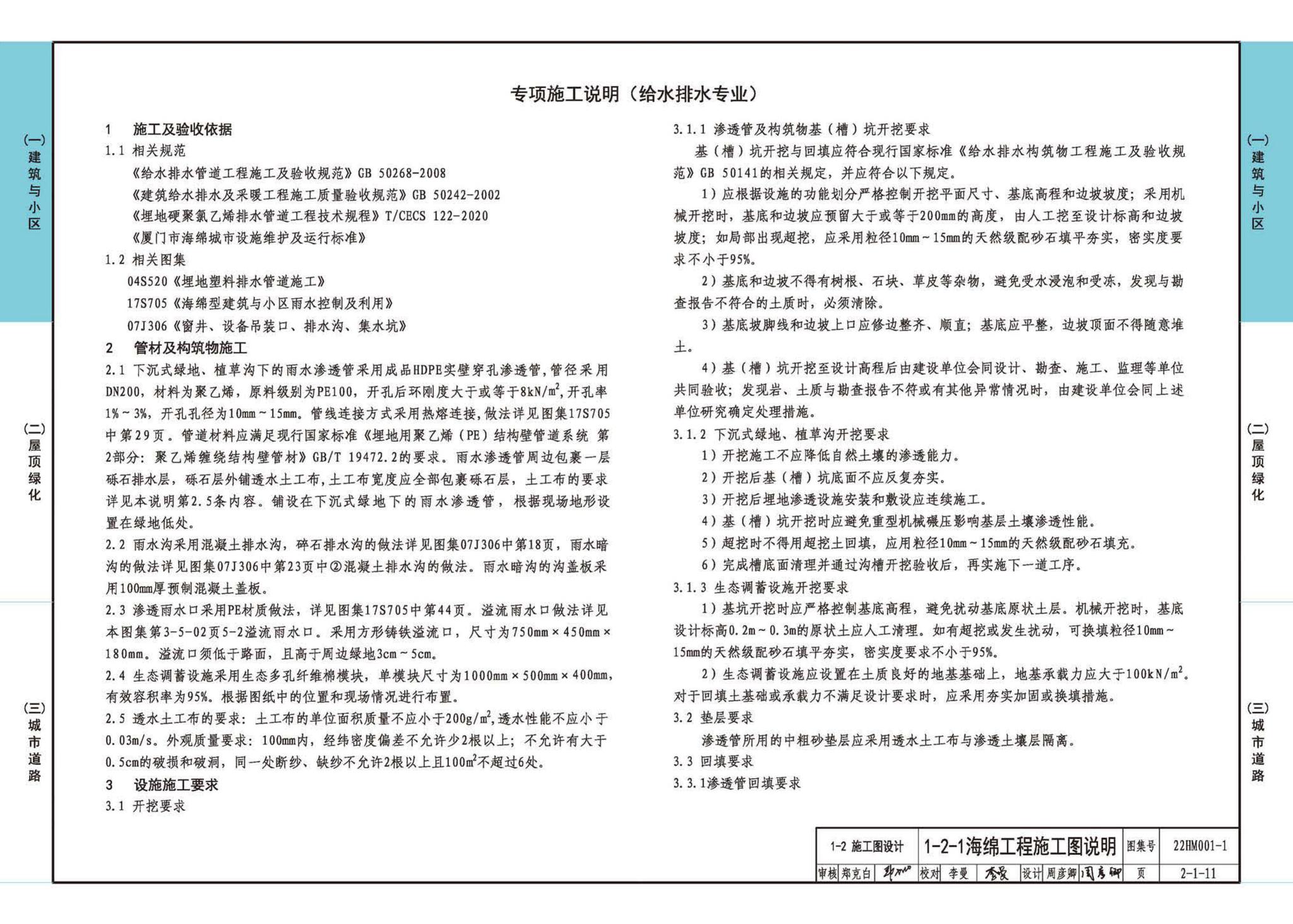 22HM001-1--海绵城市建设设计示例（一）