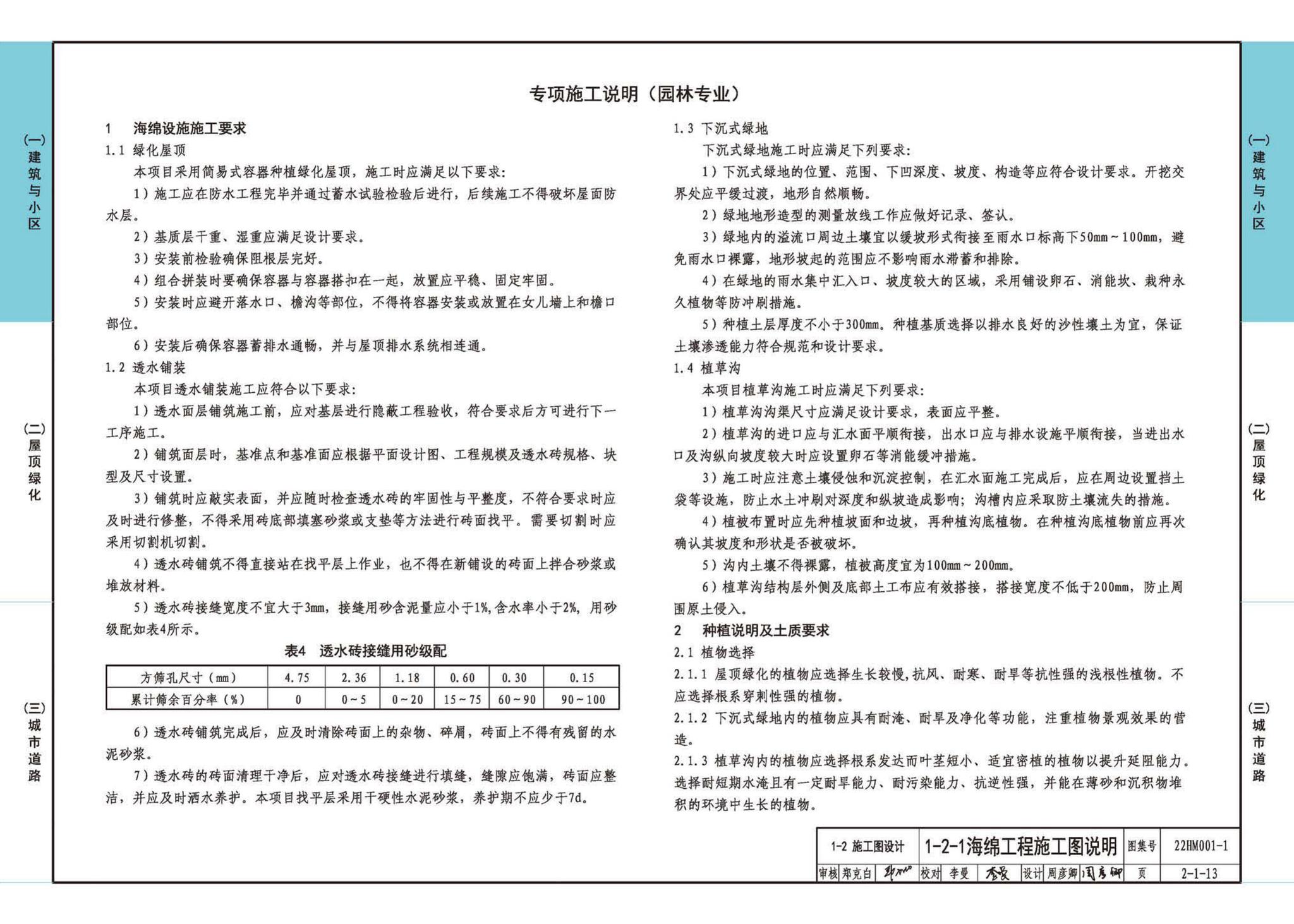 22HM001-1--海绵城市建设设计示例（一）