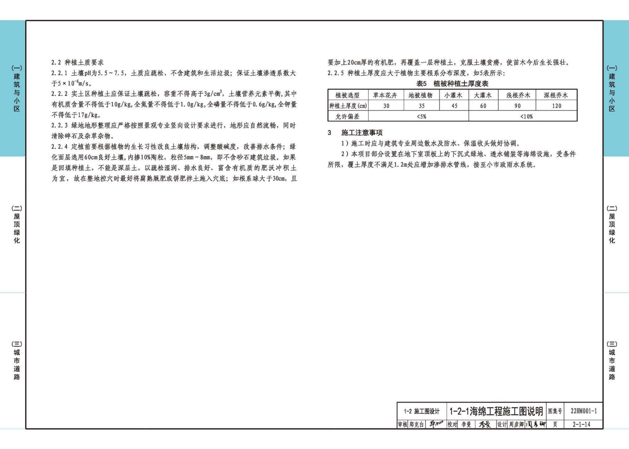 22HM001-1--海绵城市建设设计示例（一）