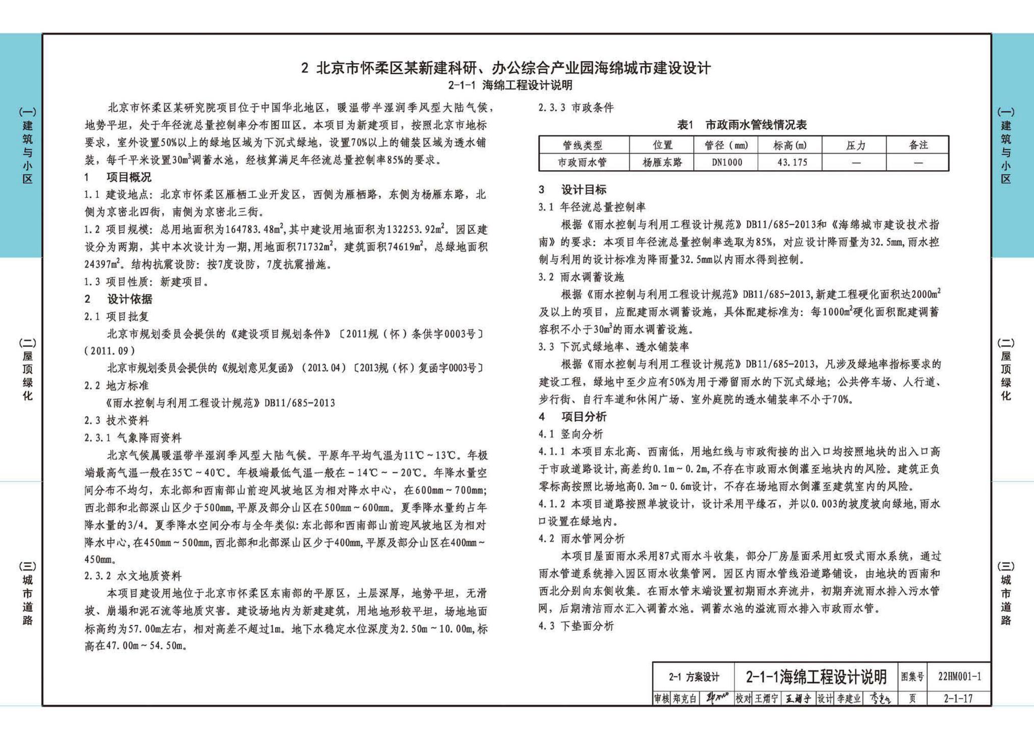 22HM001-1--海绵城市建设设计示例（一）