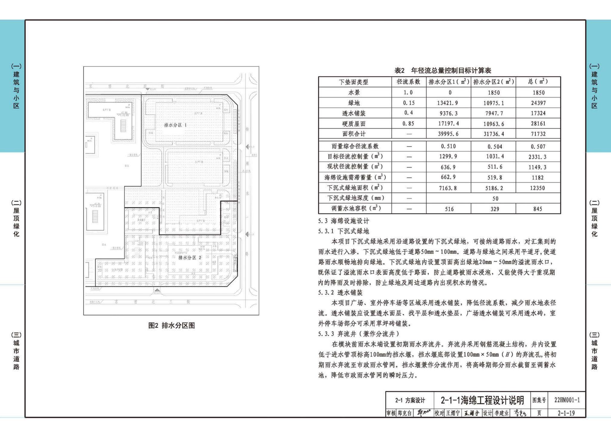 22HM001-1--海绵城市建设设计示例（一）