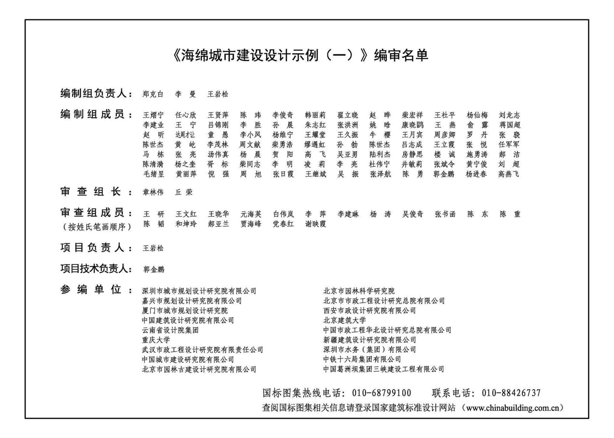 22HM001-1--海绵城市建设设计示例（一）