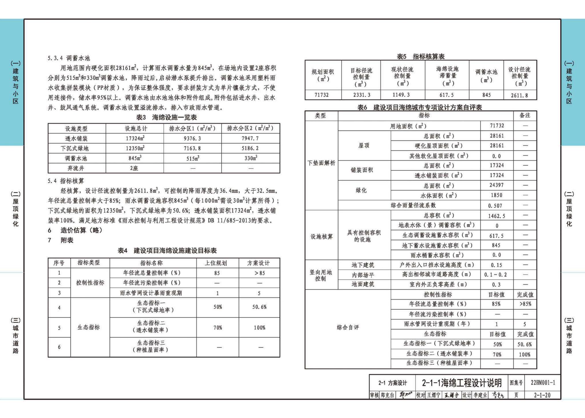 22HM001-1--海绵城市建设设计示例（一）