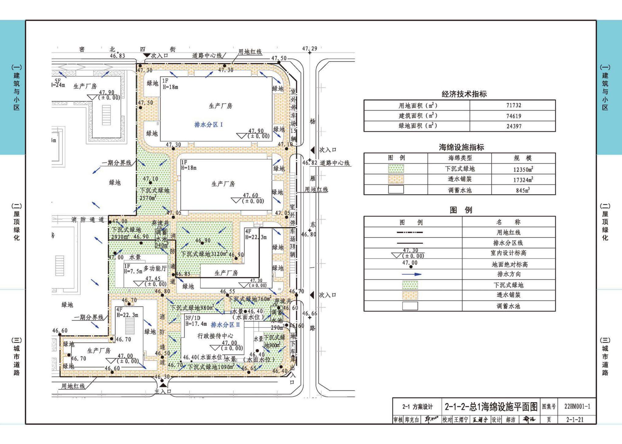 22HM001-1--海绵城市建设设计示例（一）