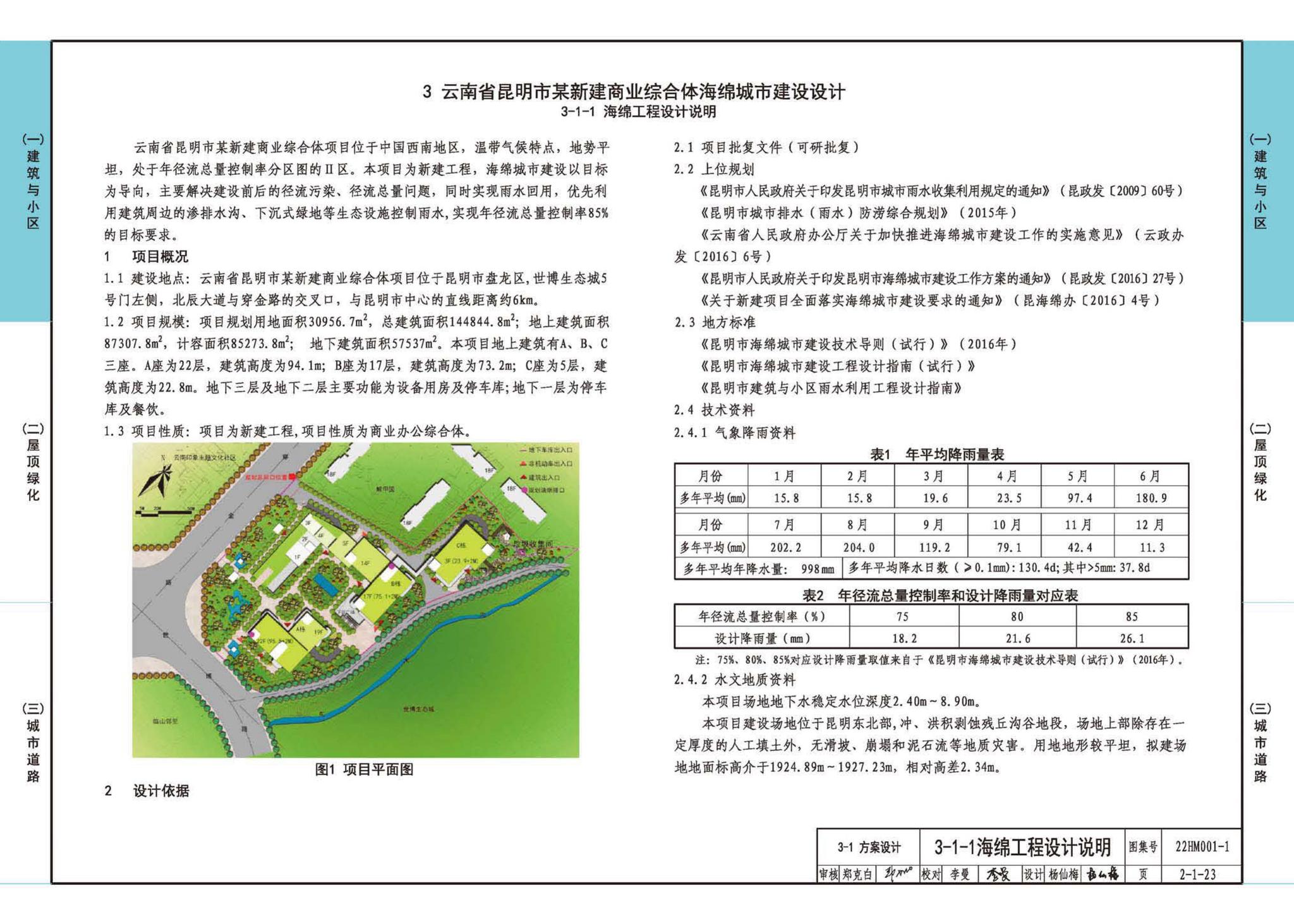 22HM001-1--海绵城市建设设计示例（一）