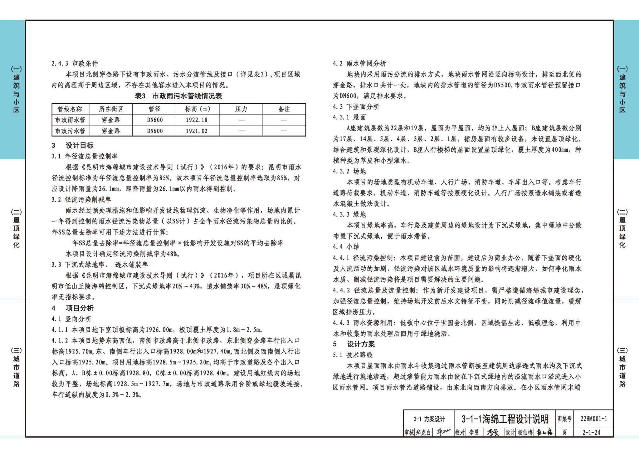 22HM001-1--海绵城市建设设计示例（一）