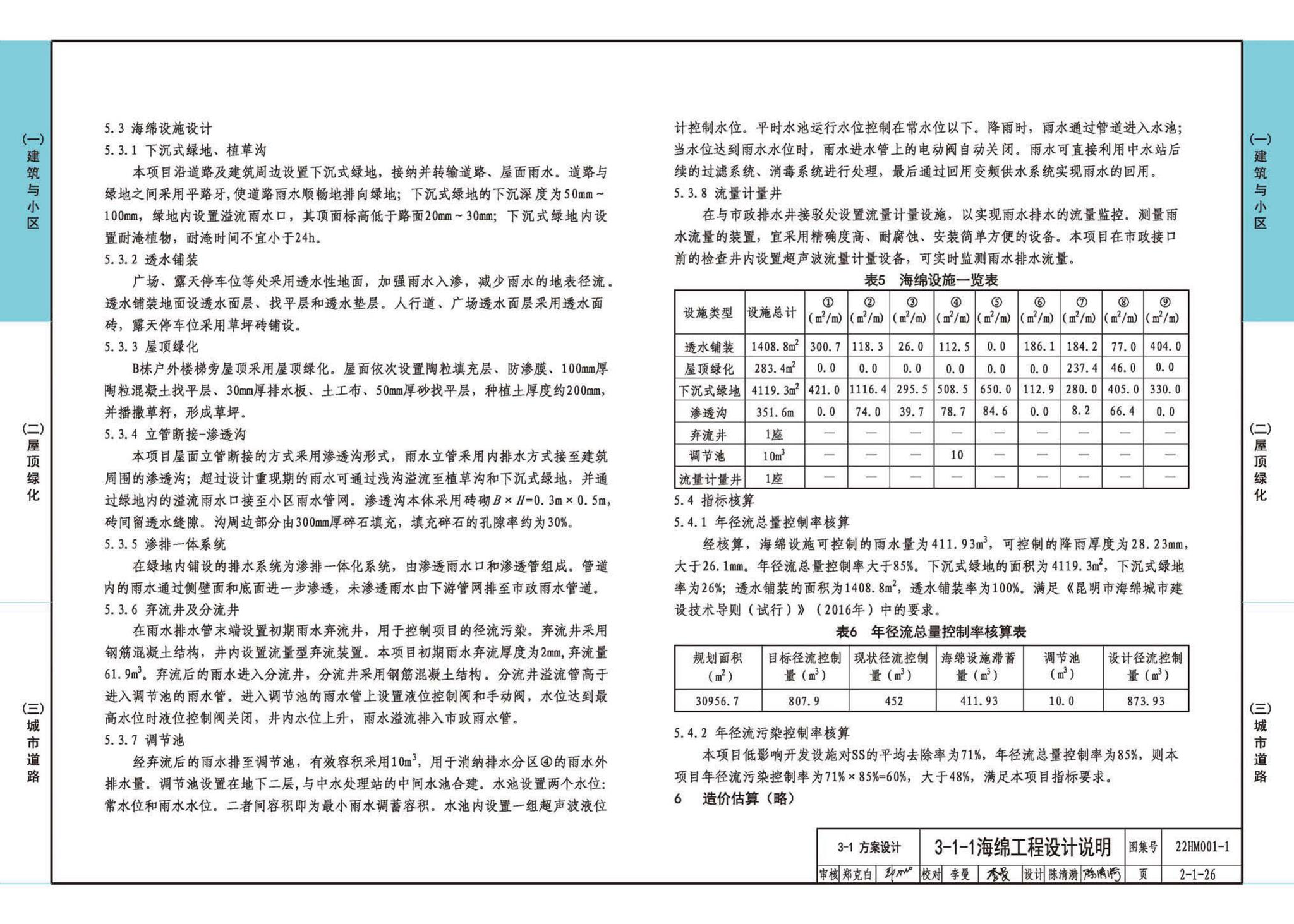 22HM001-1--海绵城市建设设计示例（一）