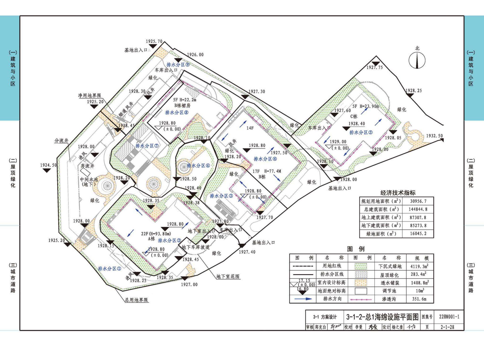 22HM001-1--海绵城市建设设计示例（一）