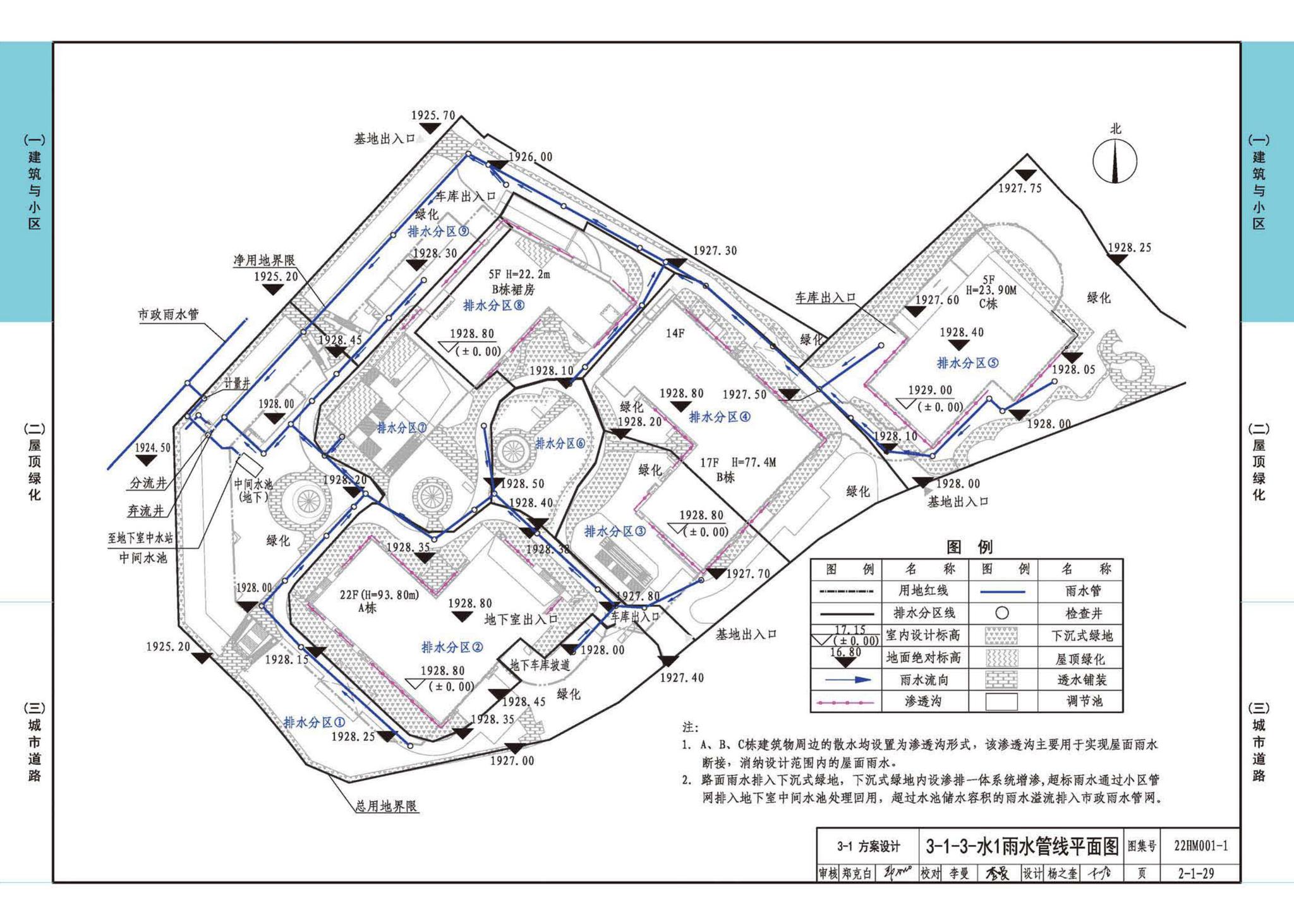 22HM001-1--海绵城市建设设计示例（一）