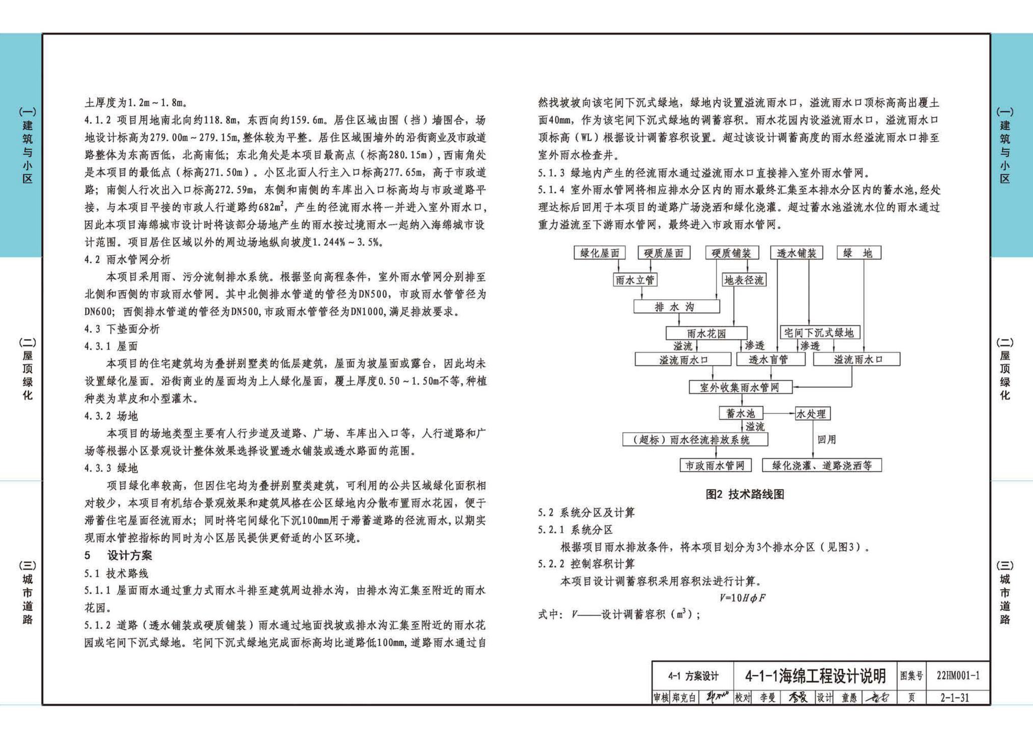 22HM001-1--海绵城市建设设计示例（一）