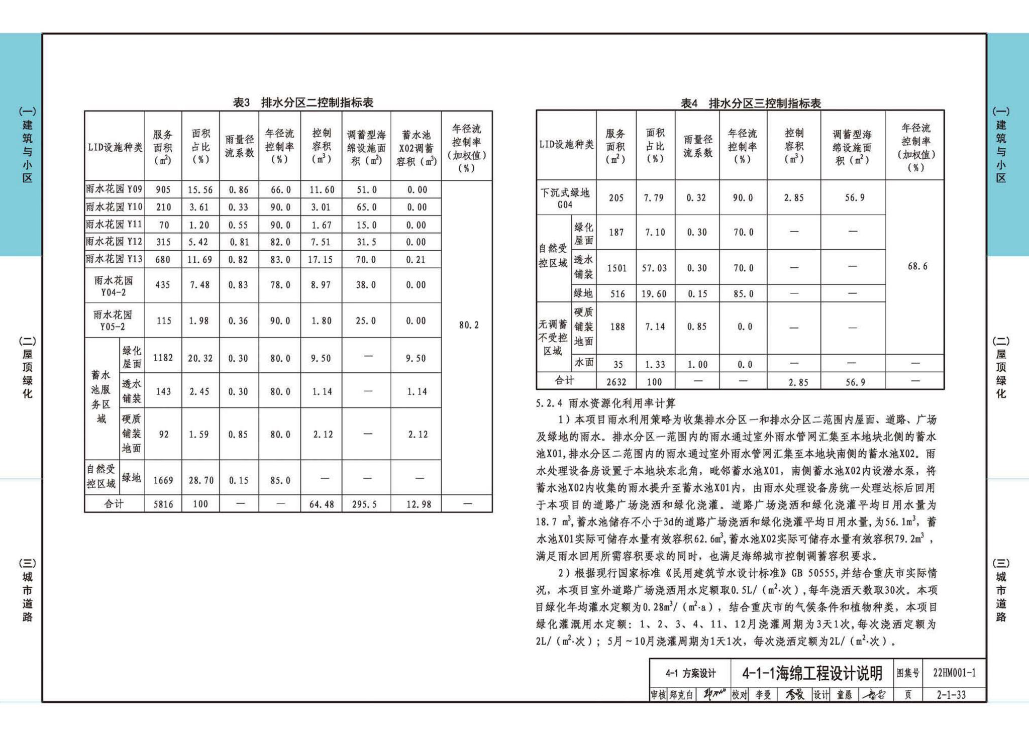 22HM001-1--海绵城市建设设计示例（一）