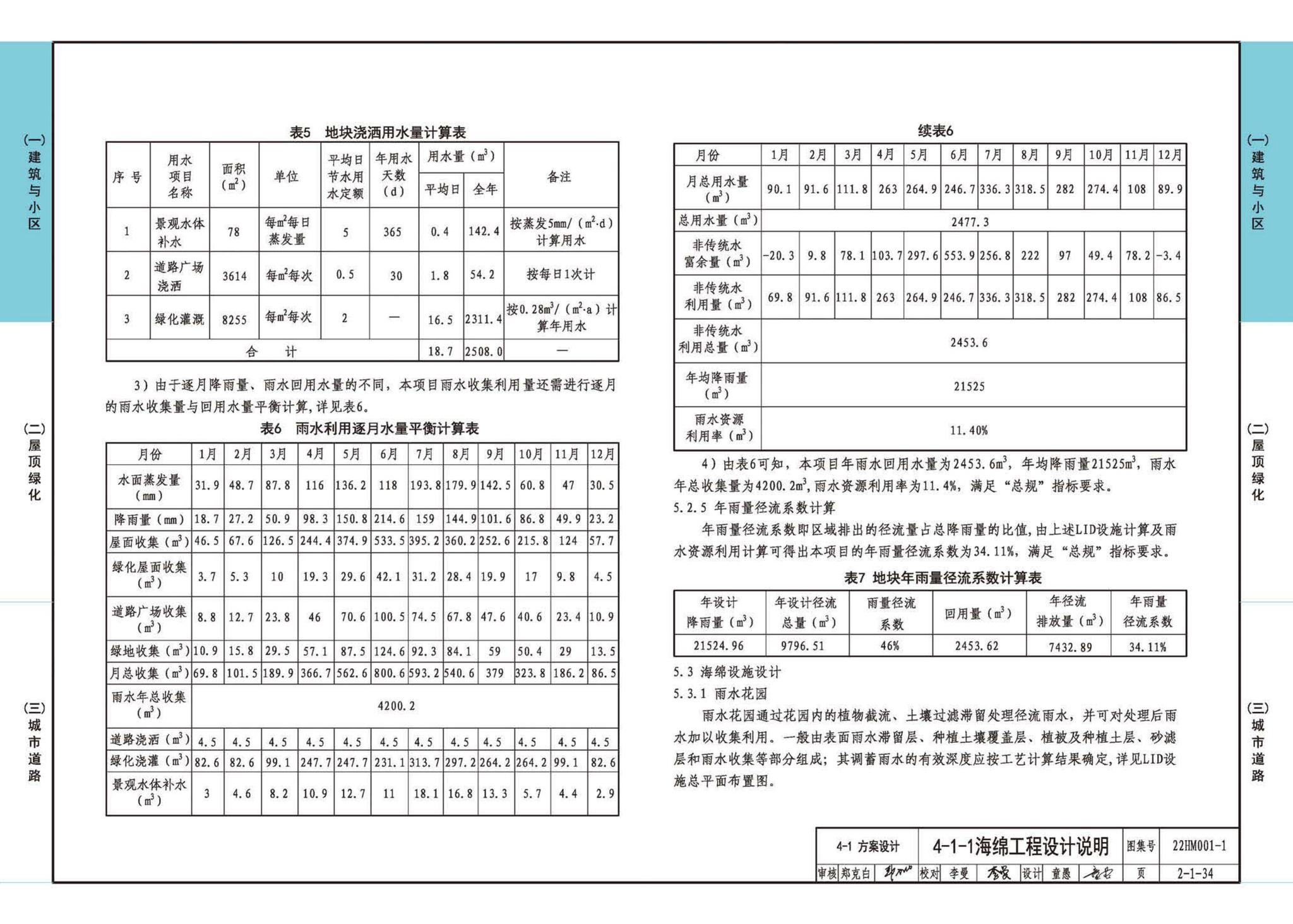 22HM001-1--海绵城市建设设计示例（一）