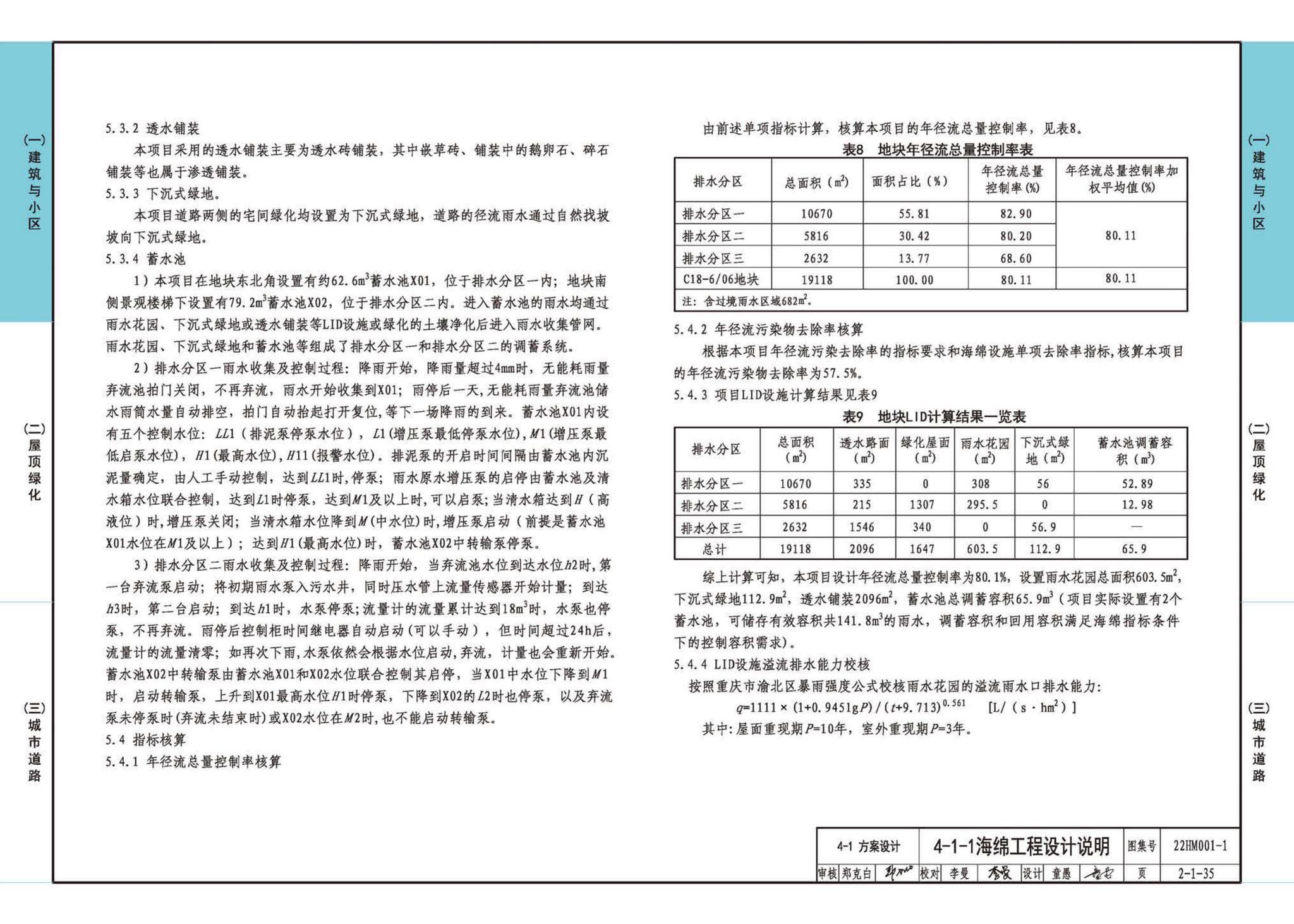 22HM001-1--海绵城市建设设计示例（一）