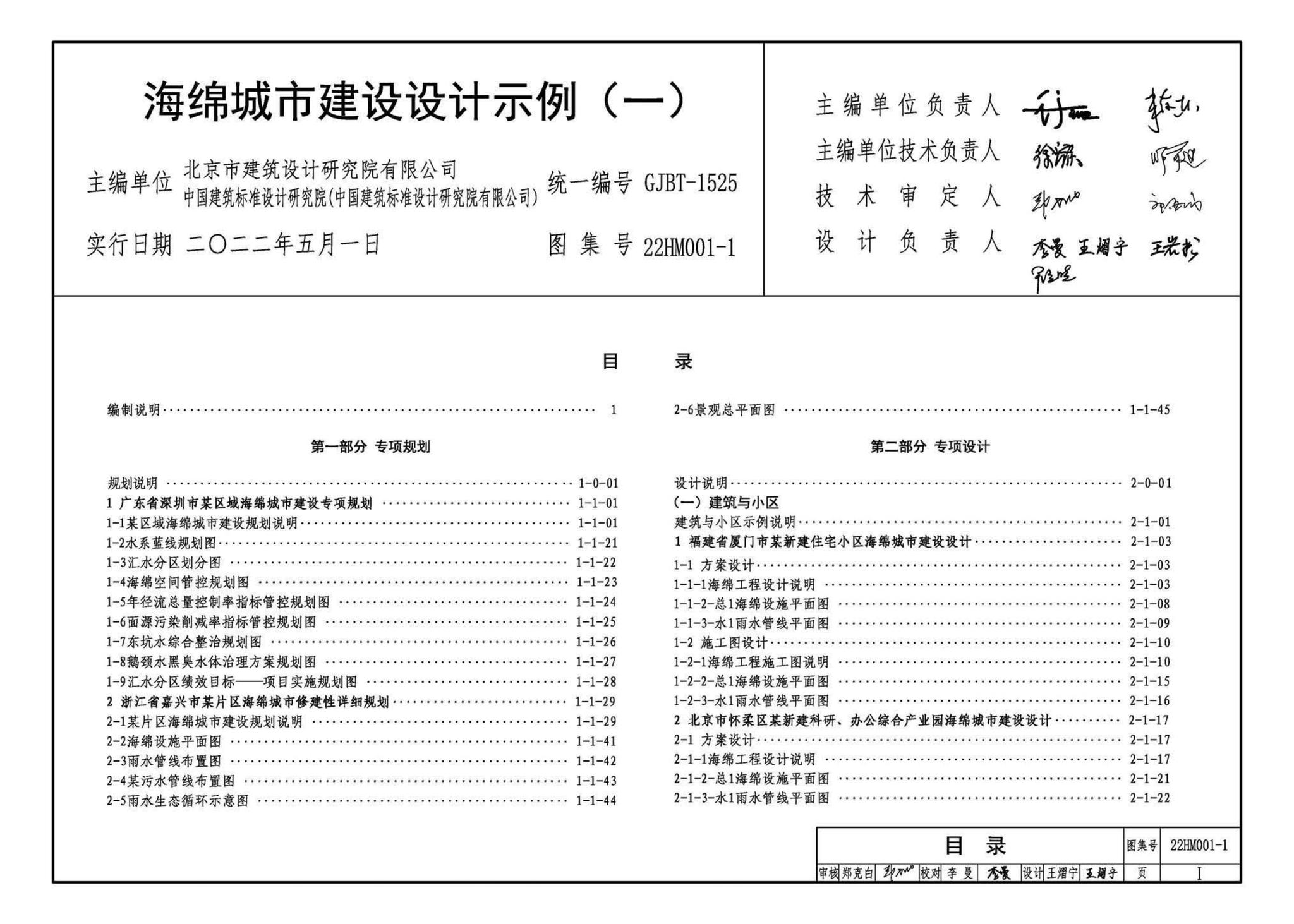 22HM001-1--海绵城市建设设计示例（一）