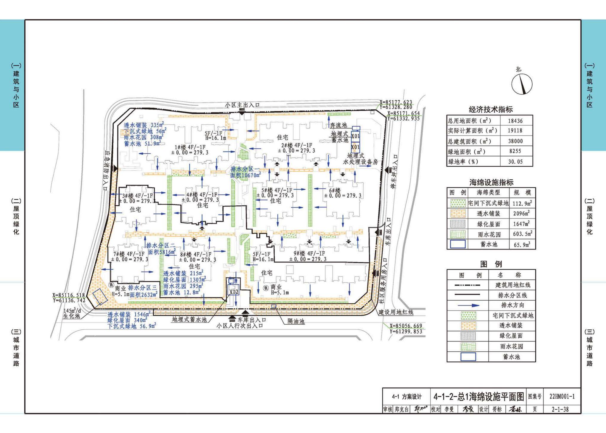 22HM001-1--海绵城市建设设计示例（一）