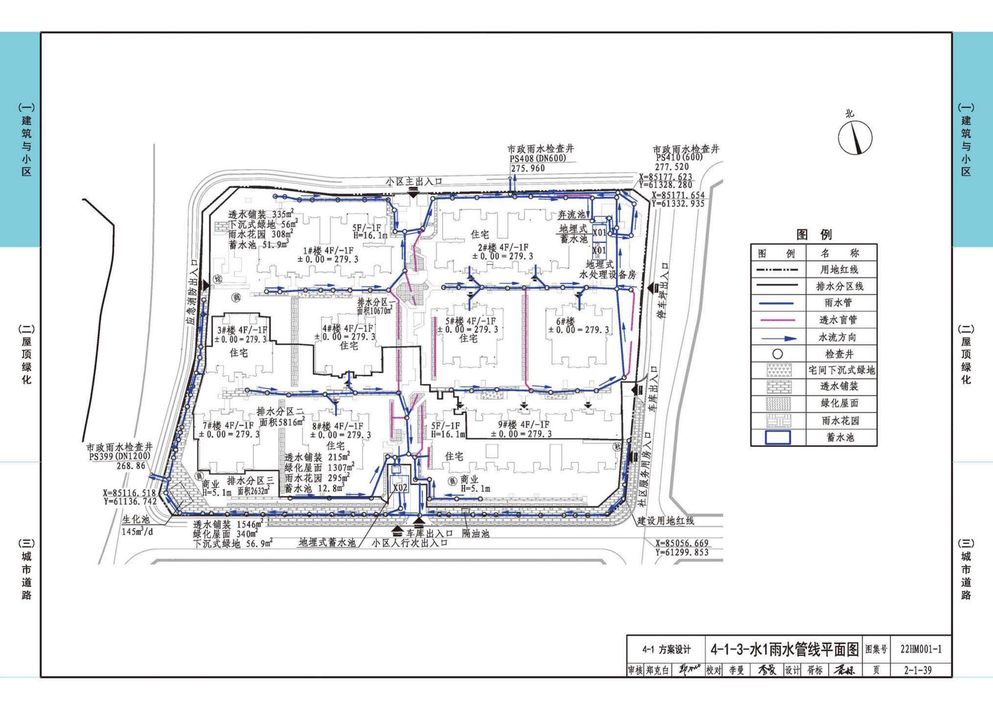 22HM001-1--海绵城市建设设计示例（一）