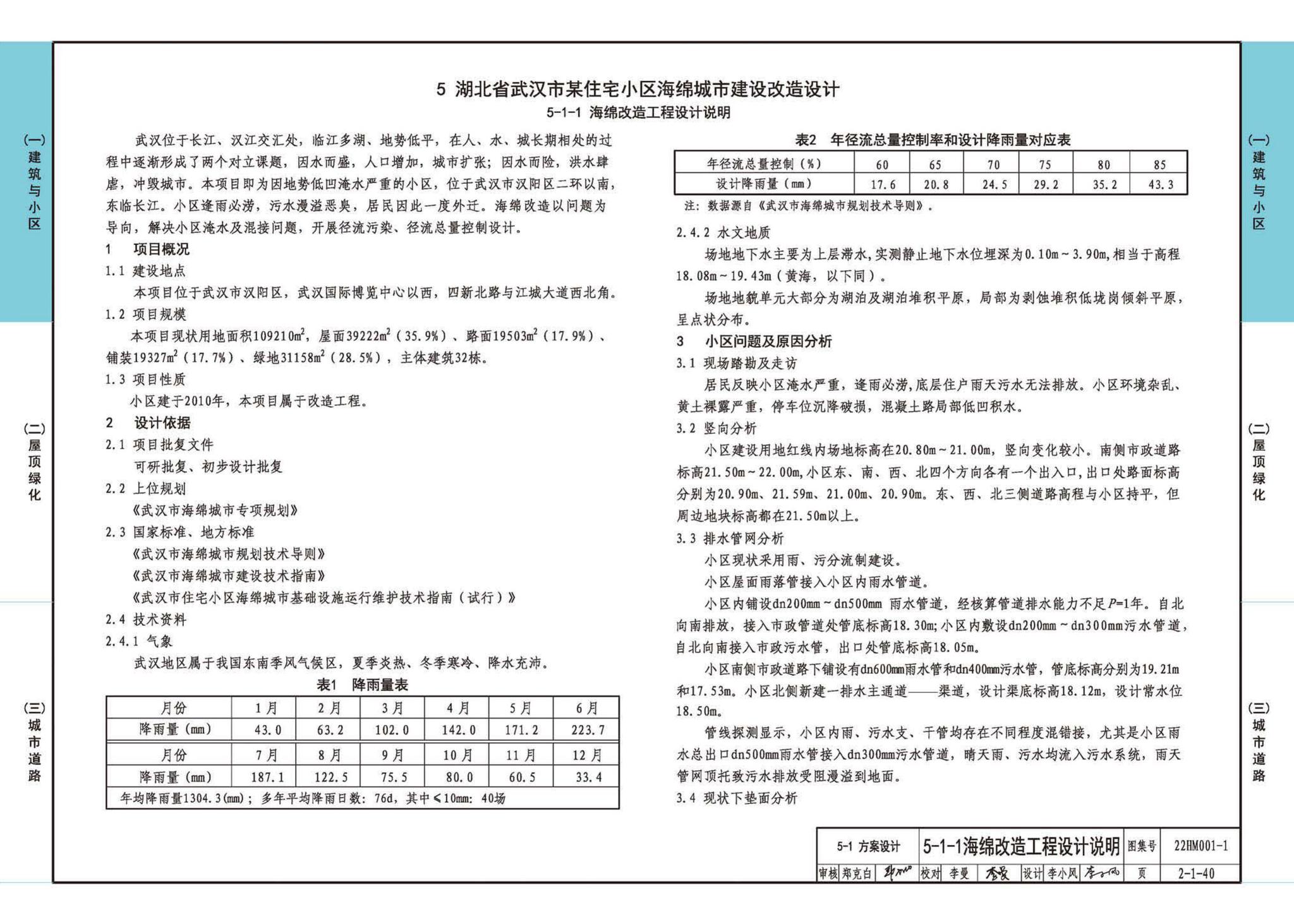 22HM001-1--海绵城市建设设计示例（一）