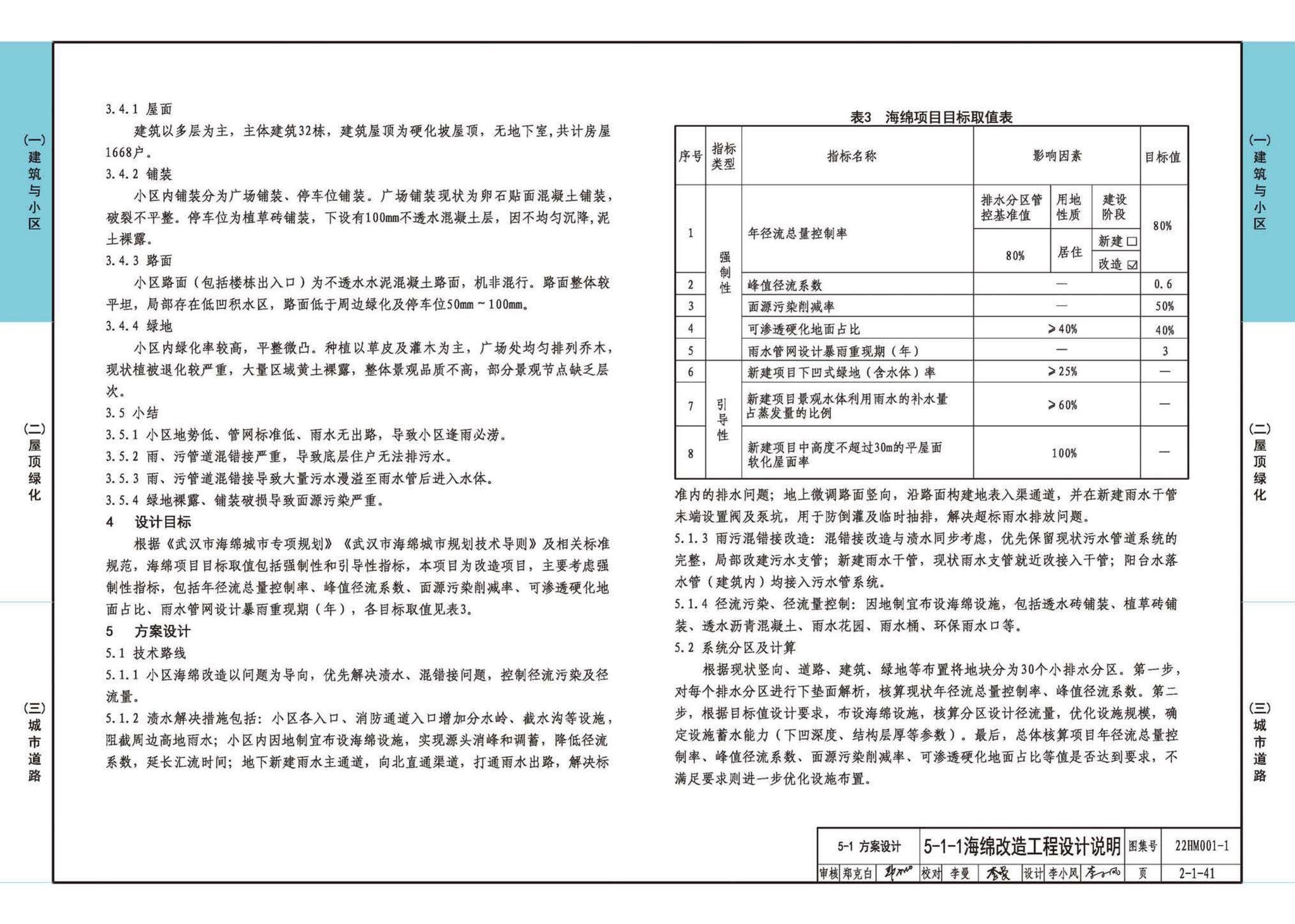 22HM001-1--海绵城市建设设计示例（一）