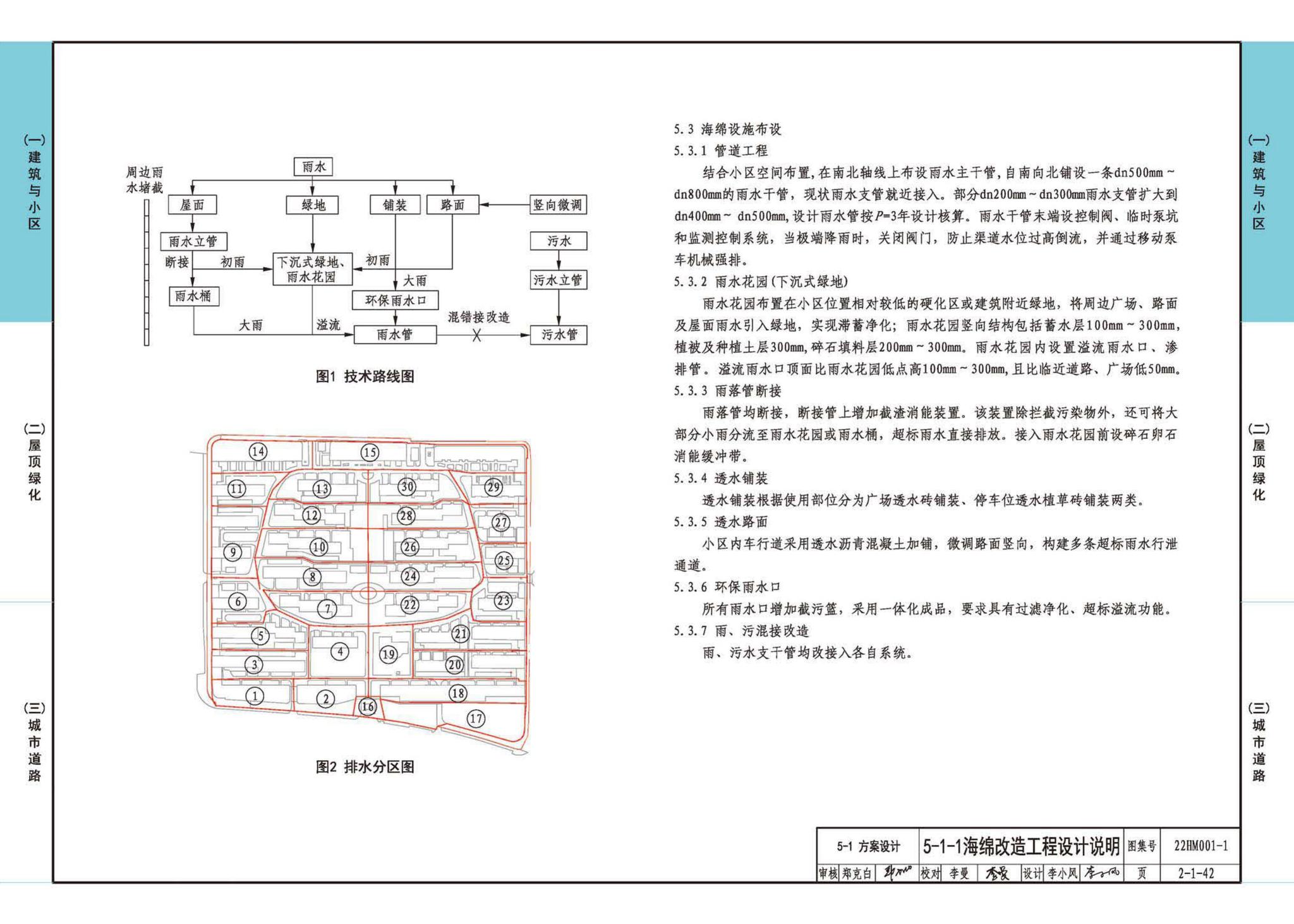 22HM001-1--海绵城市建设设计示例（一）