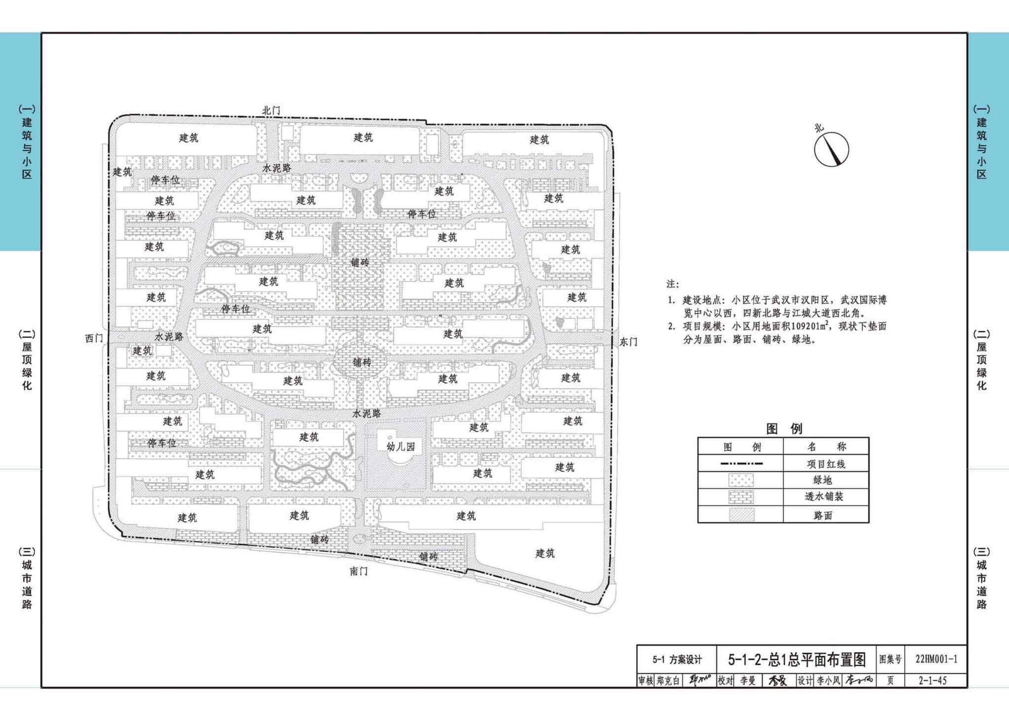 22HM001-1--海绵城市建设设计示例（一）