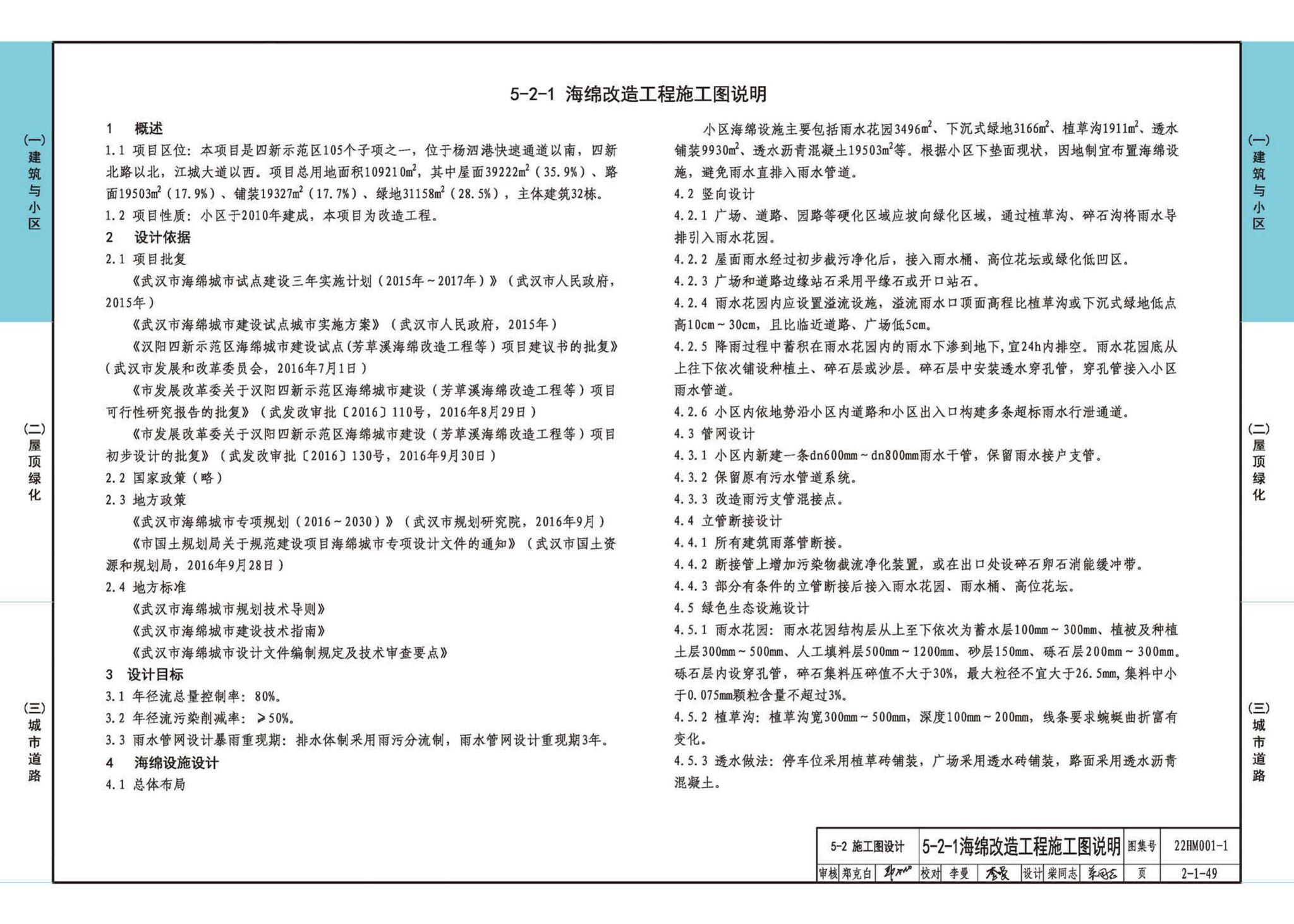 22HM001-1--海绵城市建设设计示例（一）