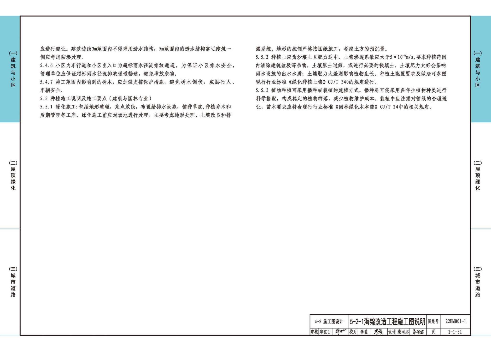 22HM001-1--海绵城市建设设计示例（一）