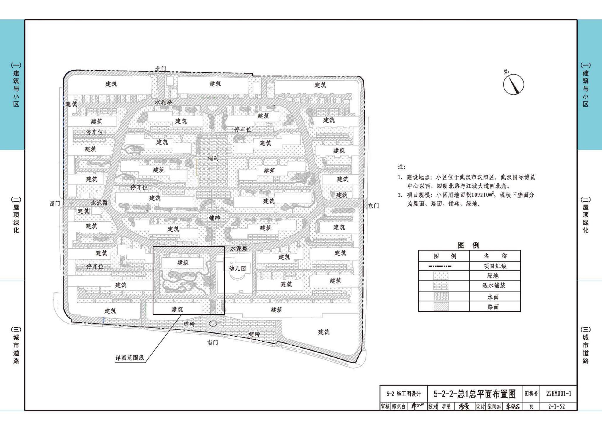 22HM001-1--海绵城市建设设计示例（一）